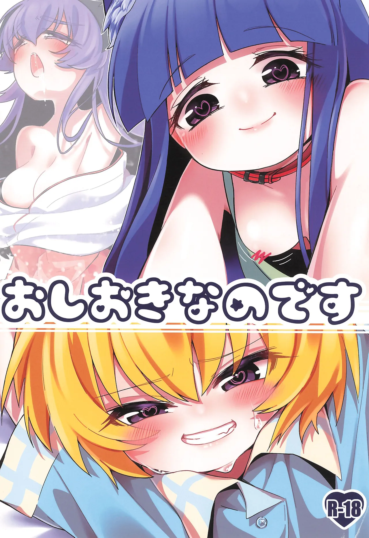 おしおきなのです Page.24