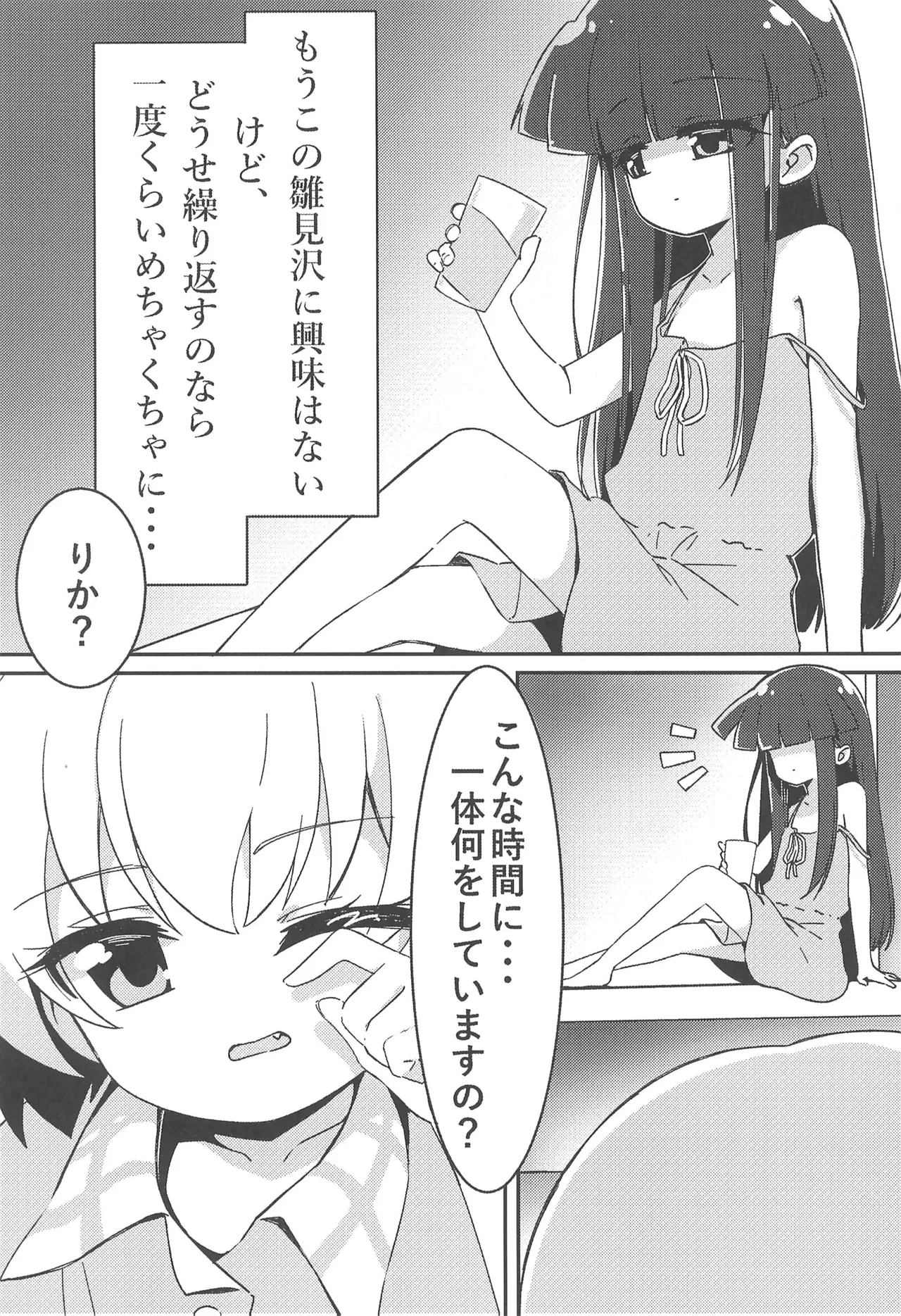 おしおきなのです Page.3