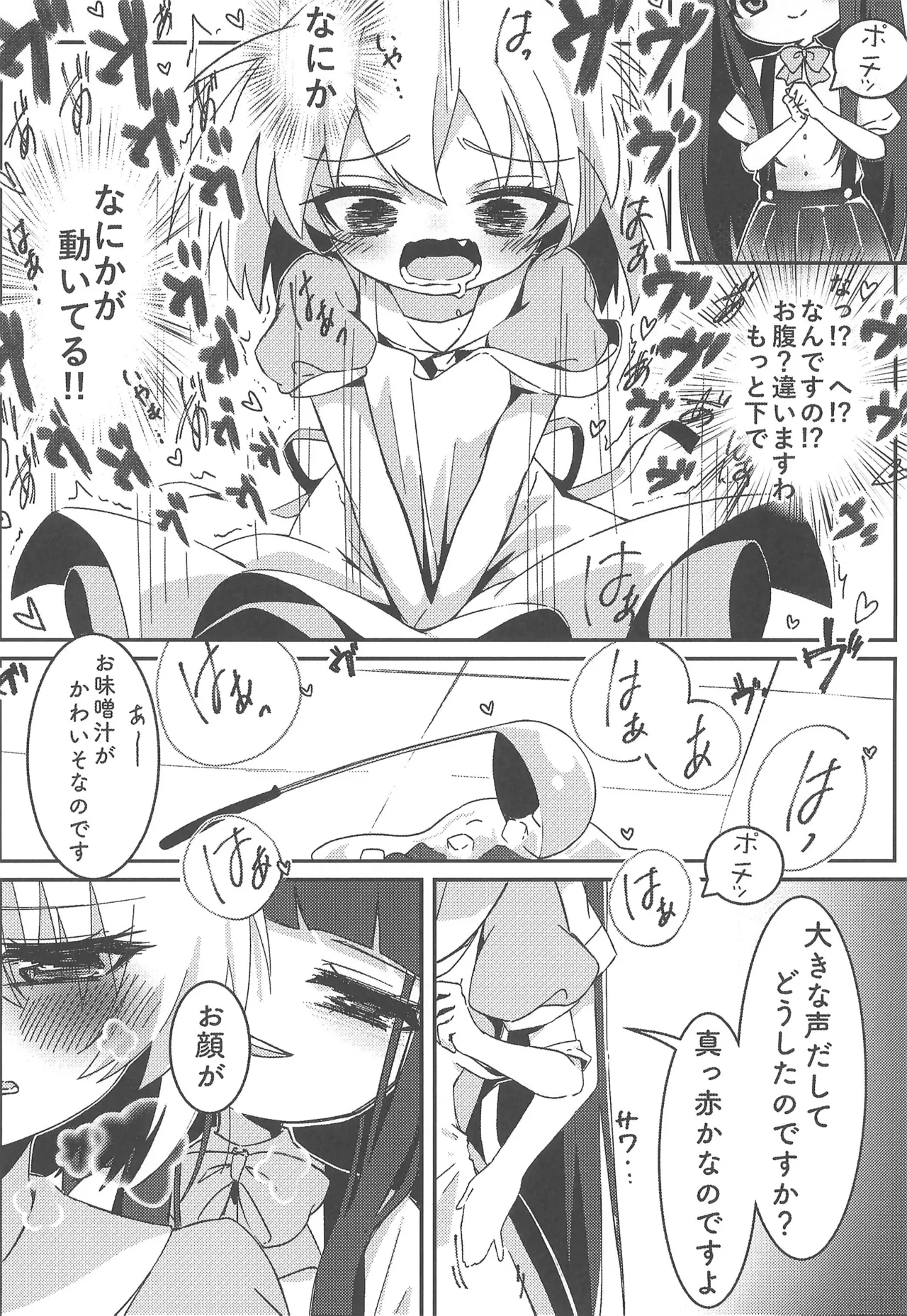 おしおきなのです Page.8