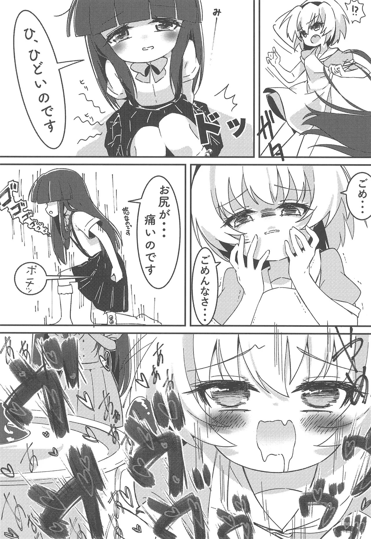 おしおきなのです Page.9