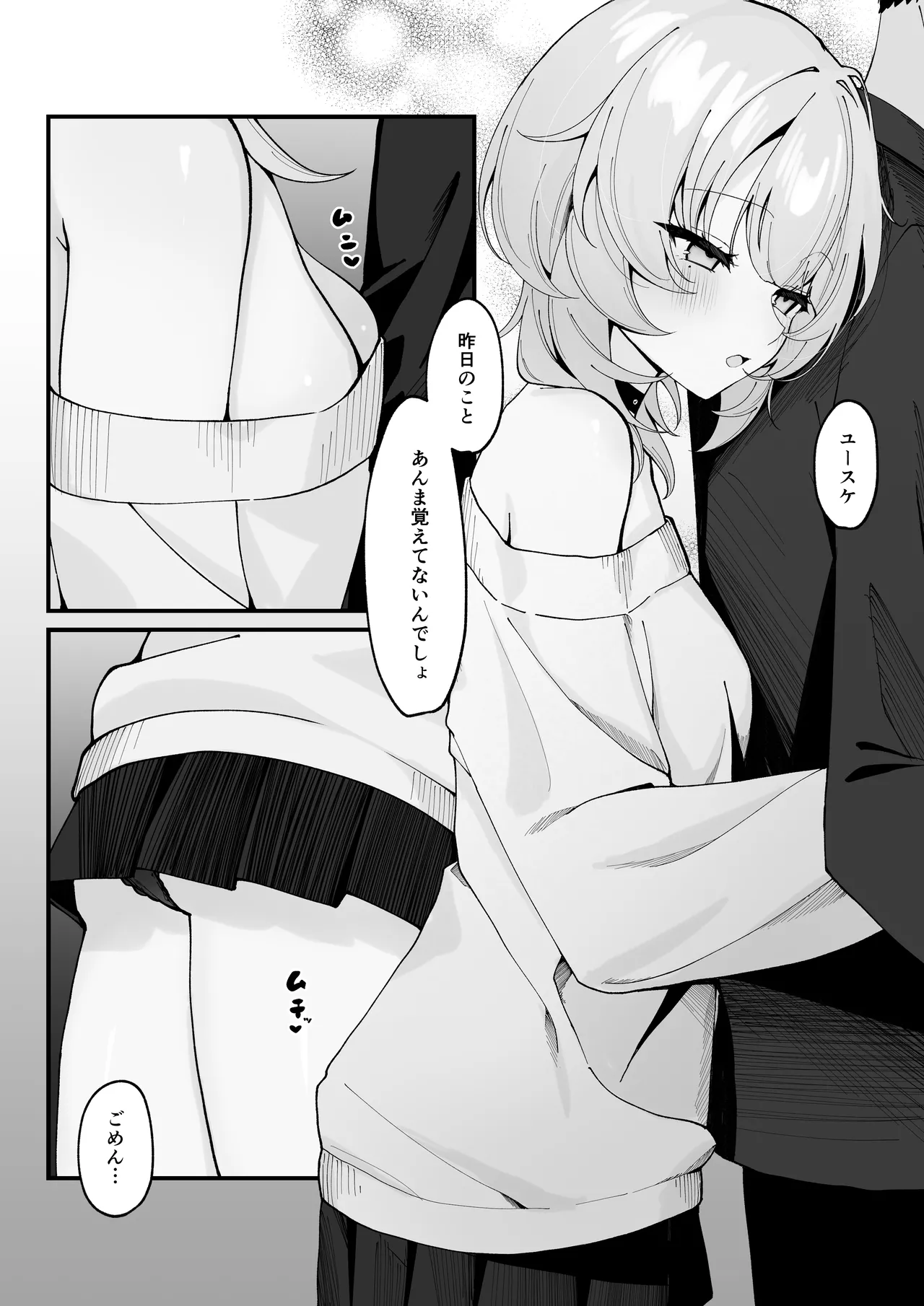 ワンナイトで終わらせない〜幼馴染と再会して恋人になる話〜 Page.14