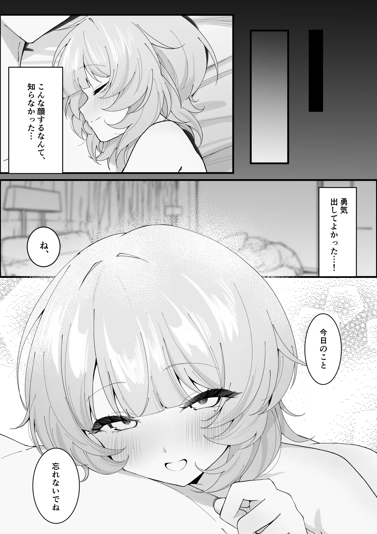 ワンナイトで終わらせない〜幼馴染と再会して恋人になる話〜 Page.50