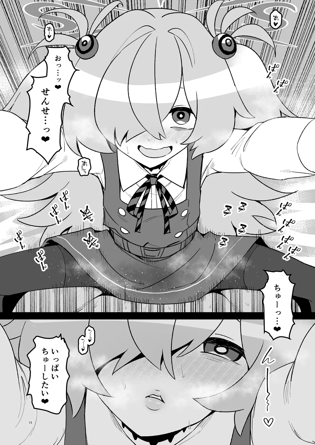 全部思い出させてあげるよぉ Page.14