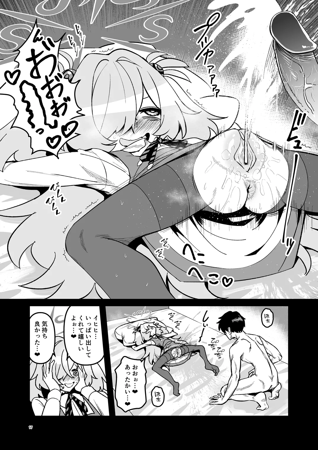 全部思い出させてあげるよぉ Page.16