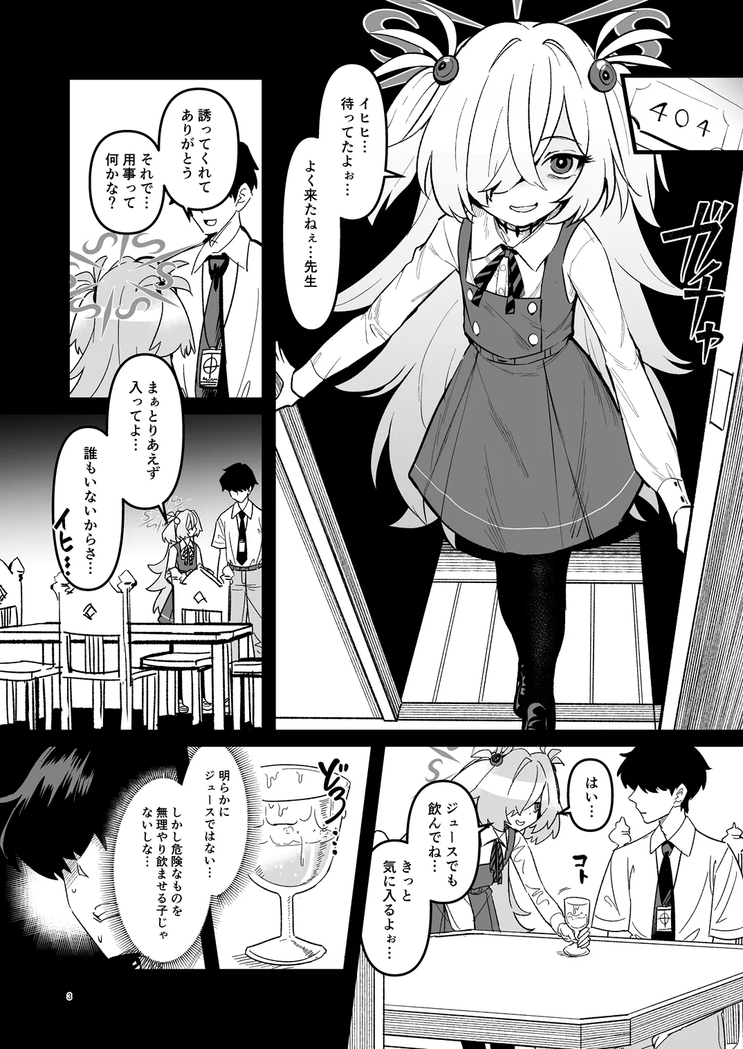 全部思い出させてあげるよぉ Page.2