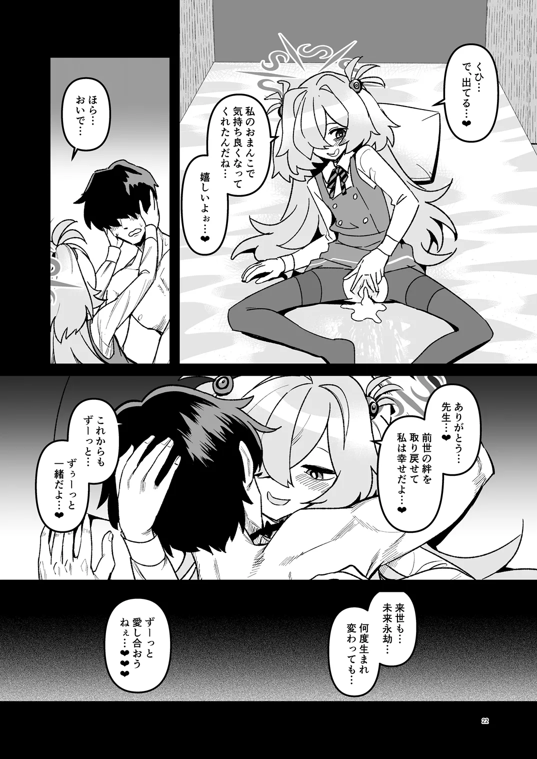全部思い出させてあげるよぉ Page.21