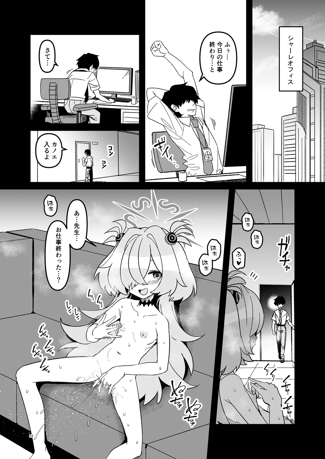 全部思い出させてあげるよぉ Page.22