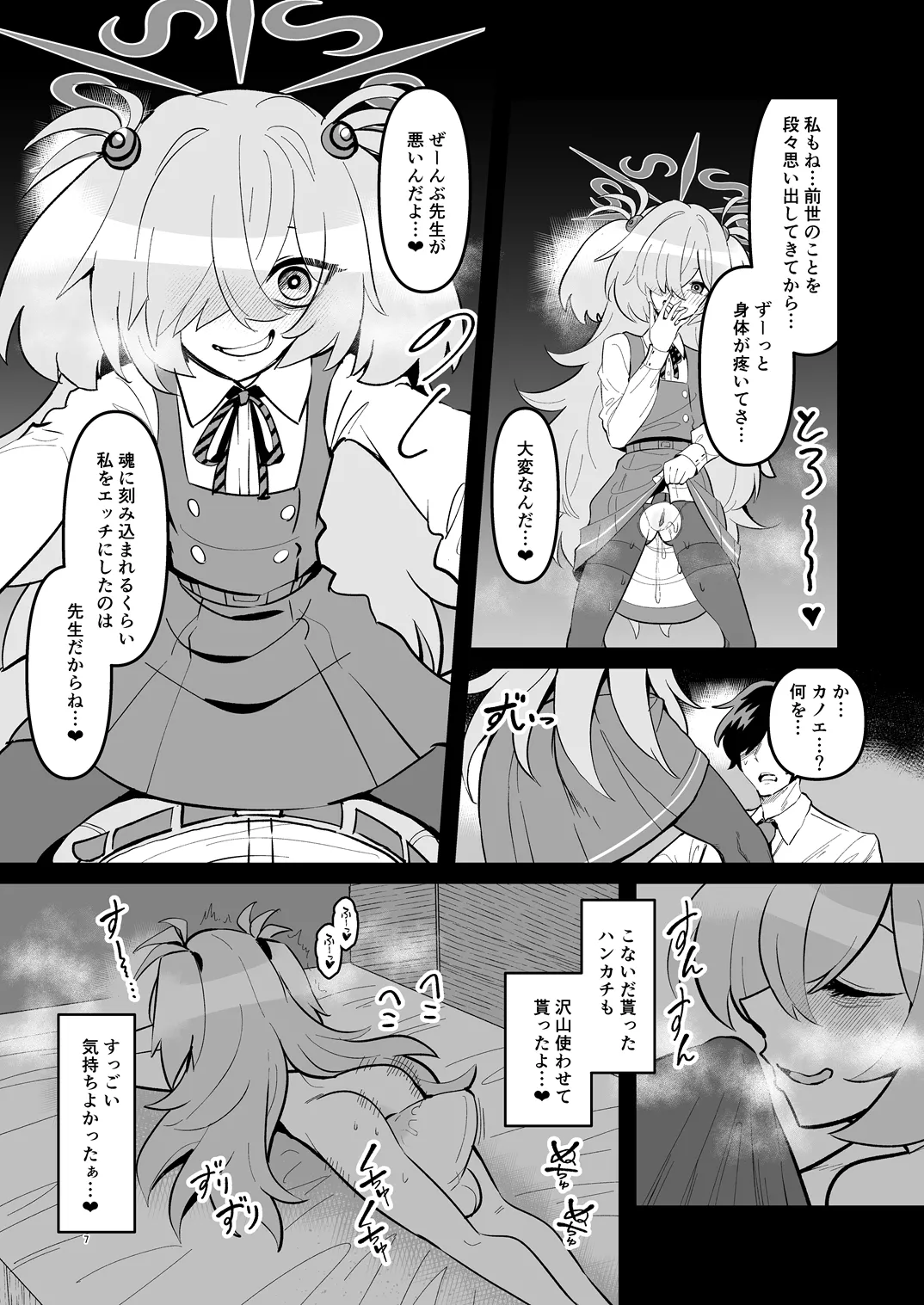 全部思い出させてあげるよぉ Page.6