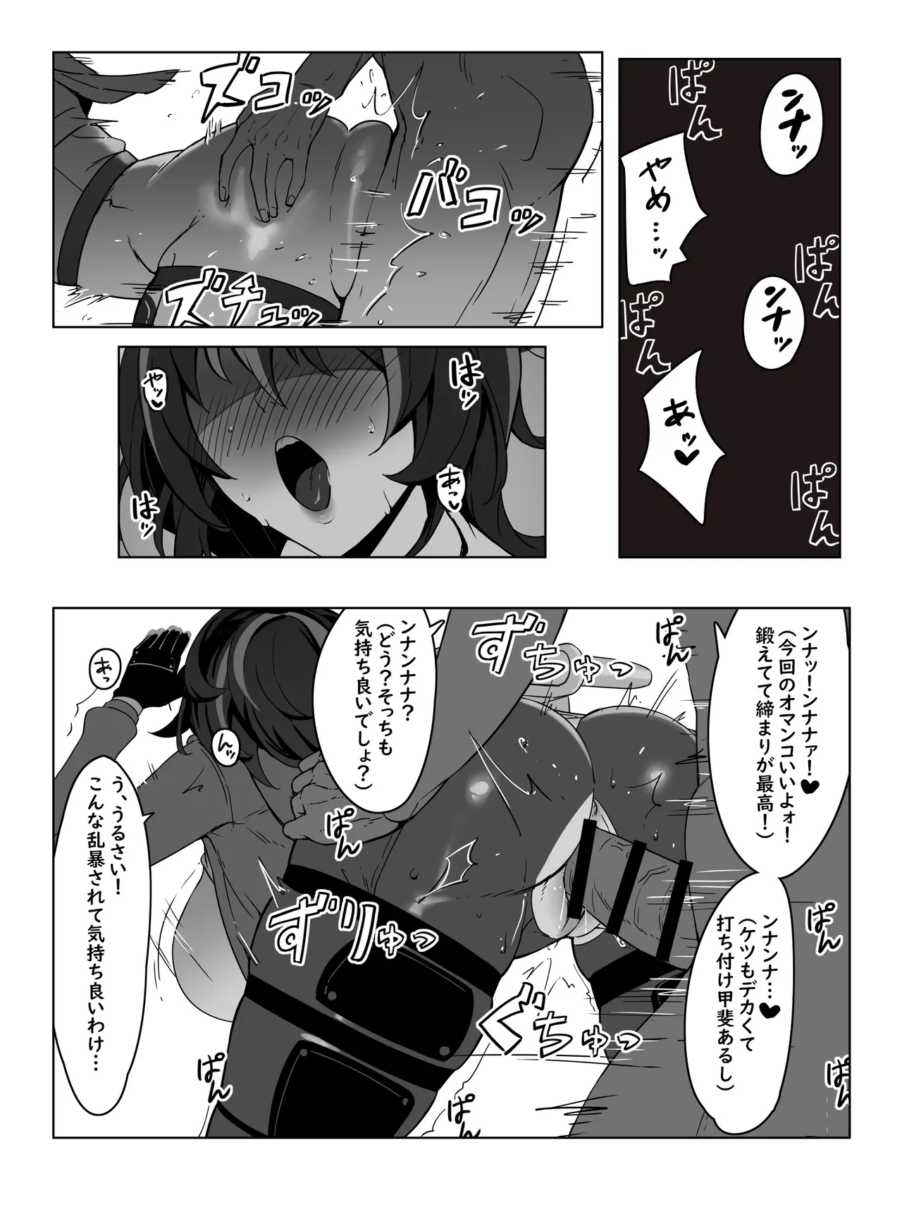 朱鳶vsボンプ？ Page.5