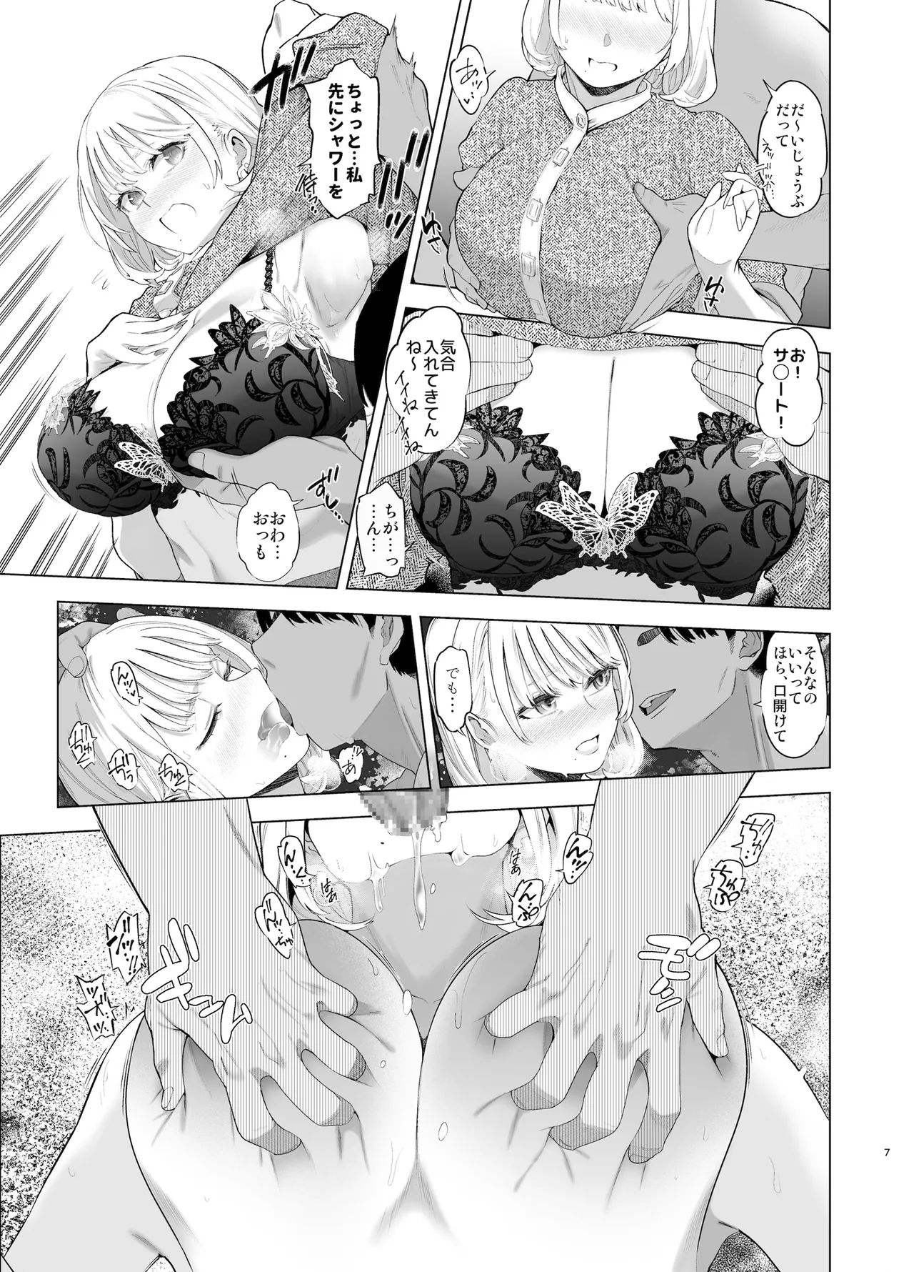 裏アカ ハメ潮 美人妻 佐伯真帆 Page.21