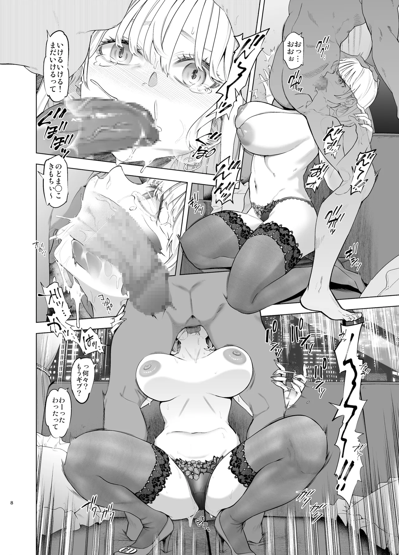 裏アカ ハメ潮 美人妻 佐伯真帆 Page.22