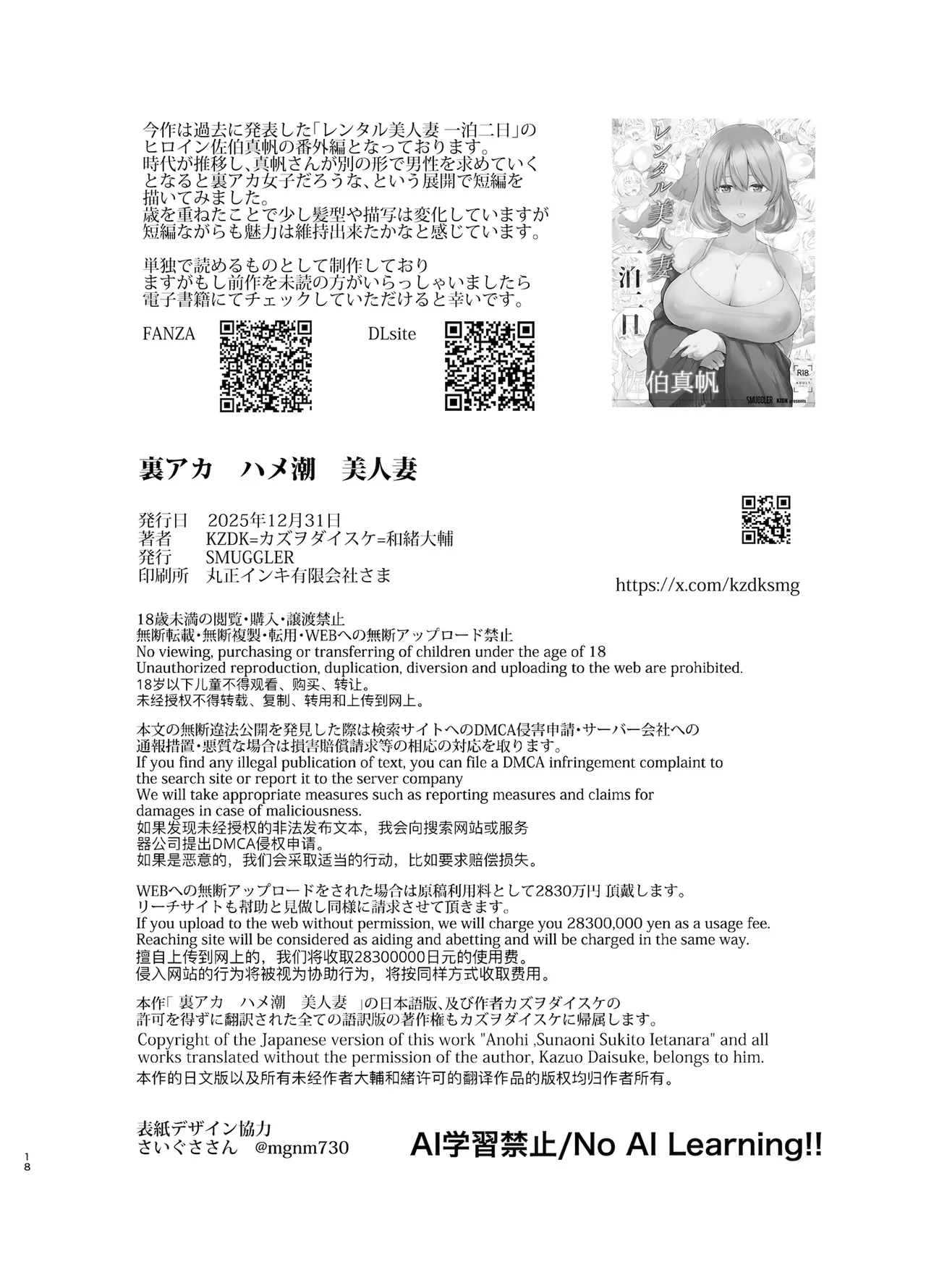 裏アカ ハメ潮 美人妻 佐伯真帆 Page.32