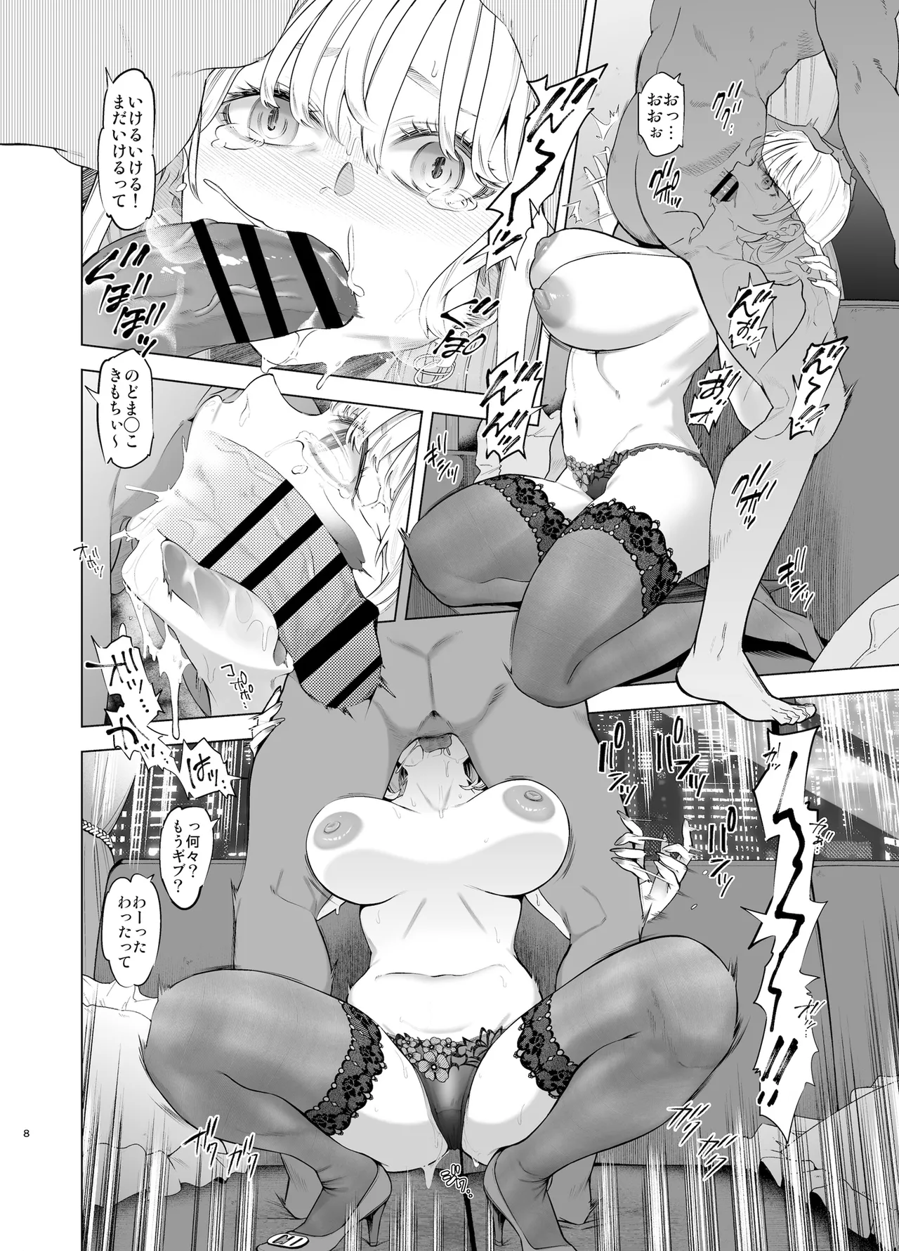 裏アカ ハメ潮 美人妻 佐伯真帆 Page.8