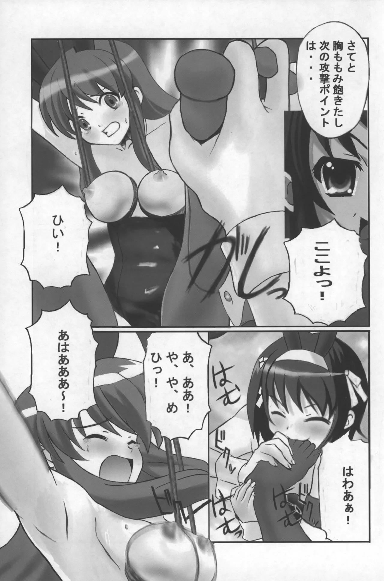 涼宮ハルヒの微睡 Page.10