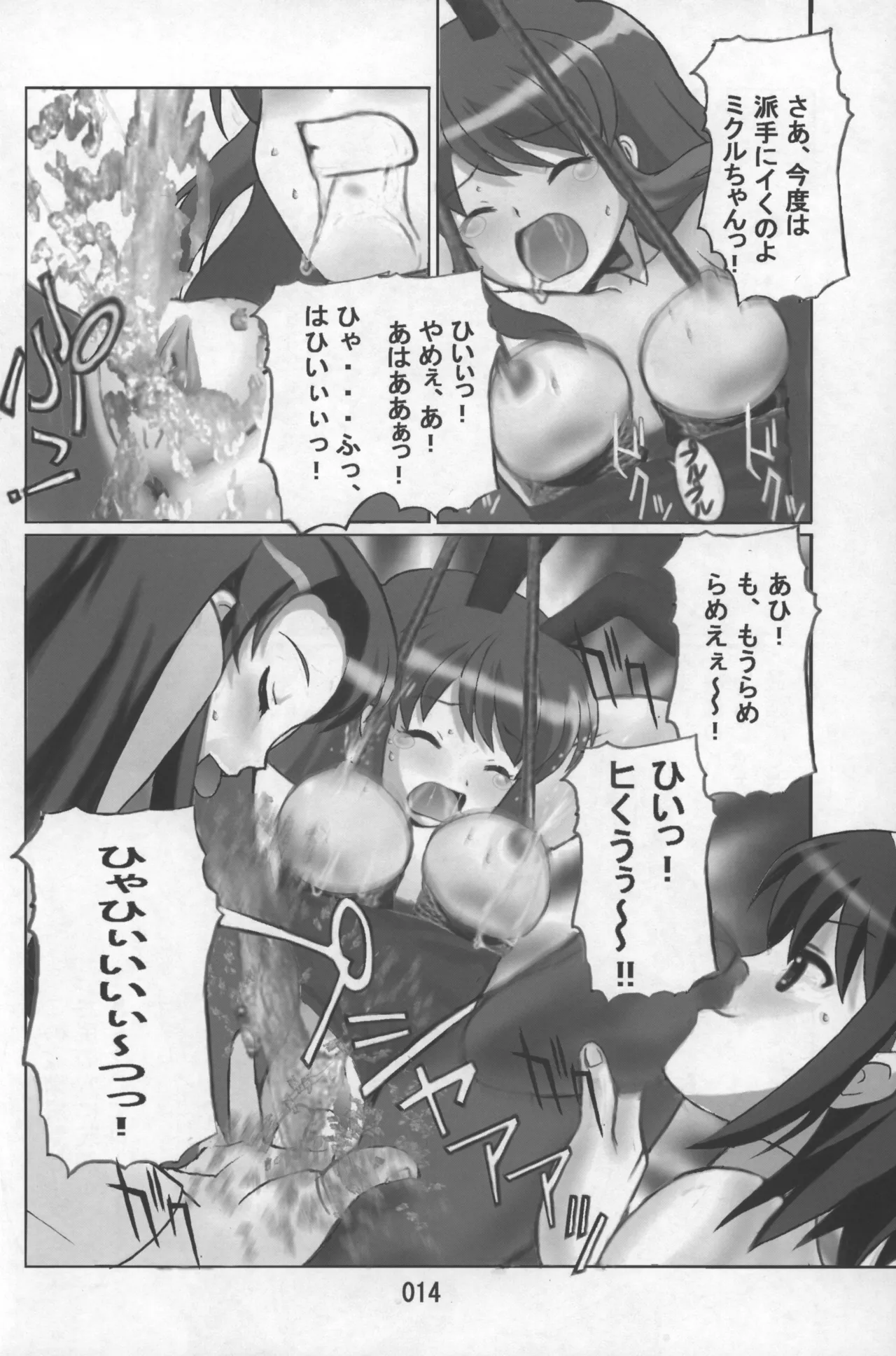 涼宮ハルヒの微睡 Page.13