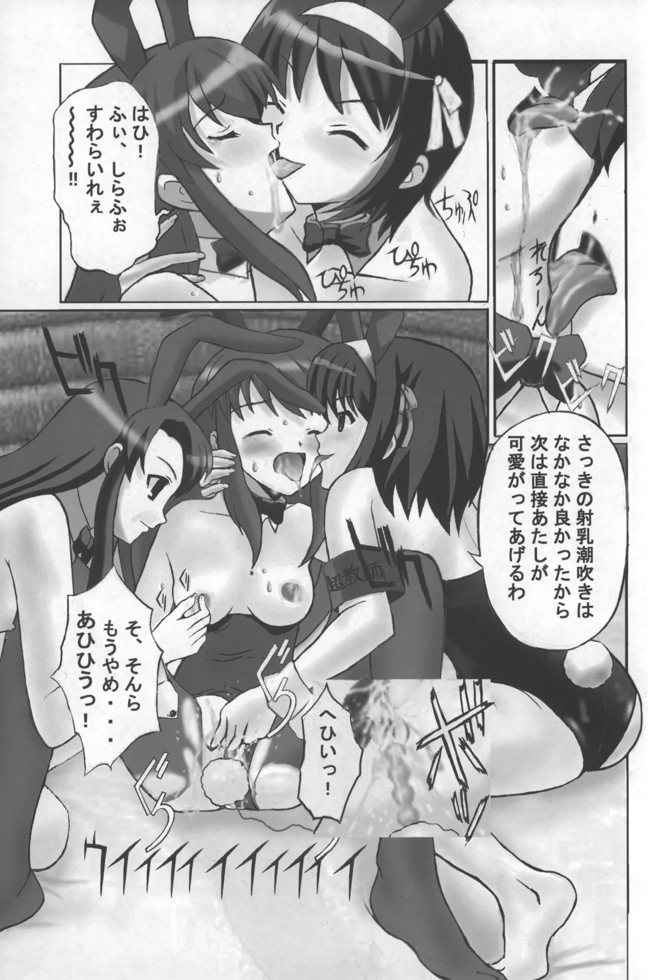 涼宮ハルヒの微睡 Page.14