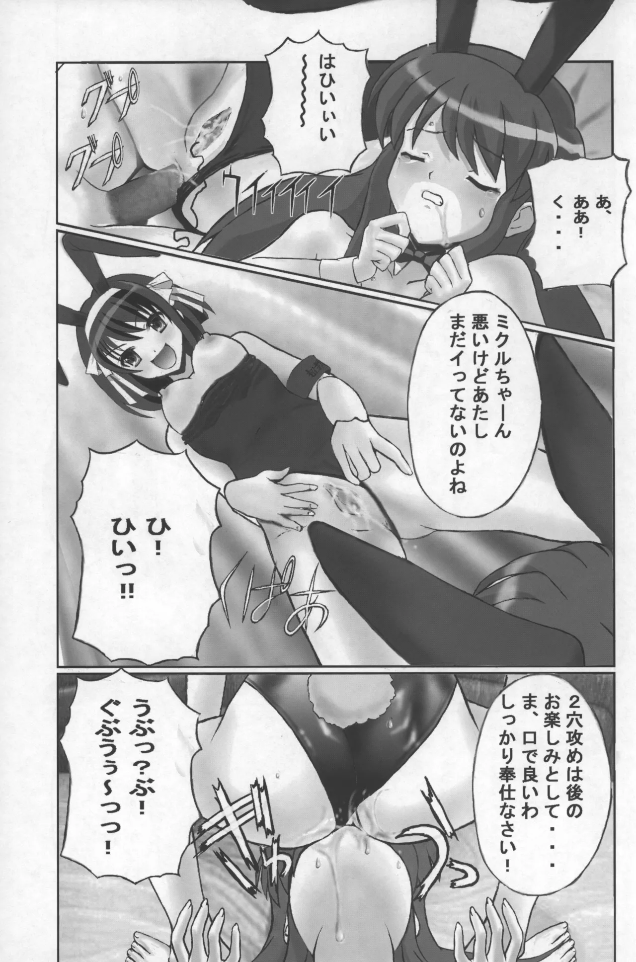 涼宮ハルヒの微睡 Page.18