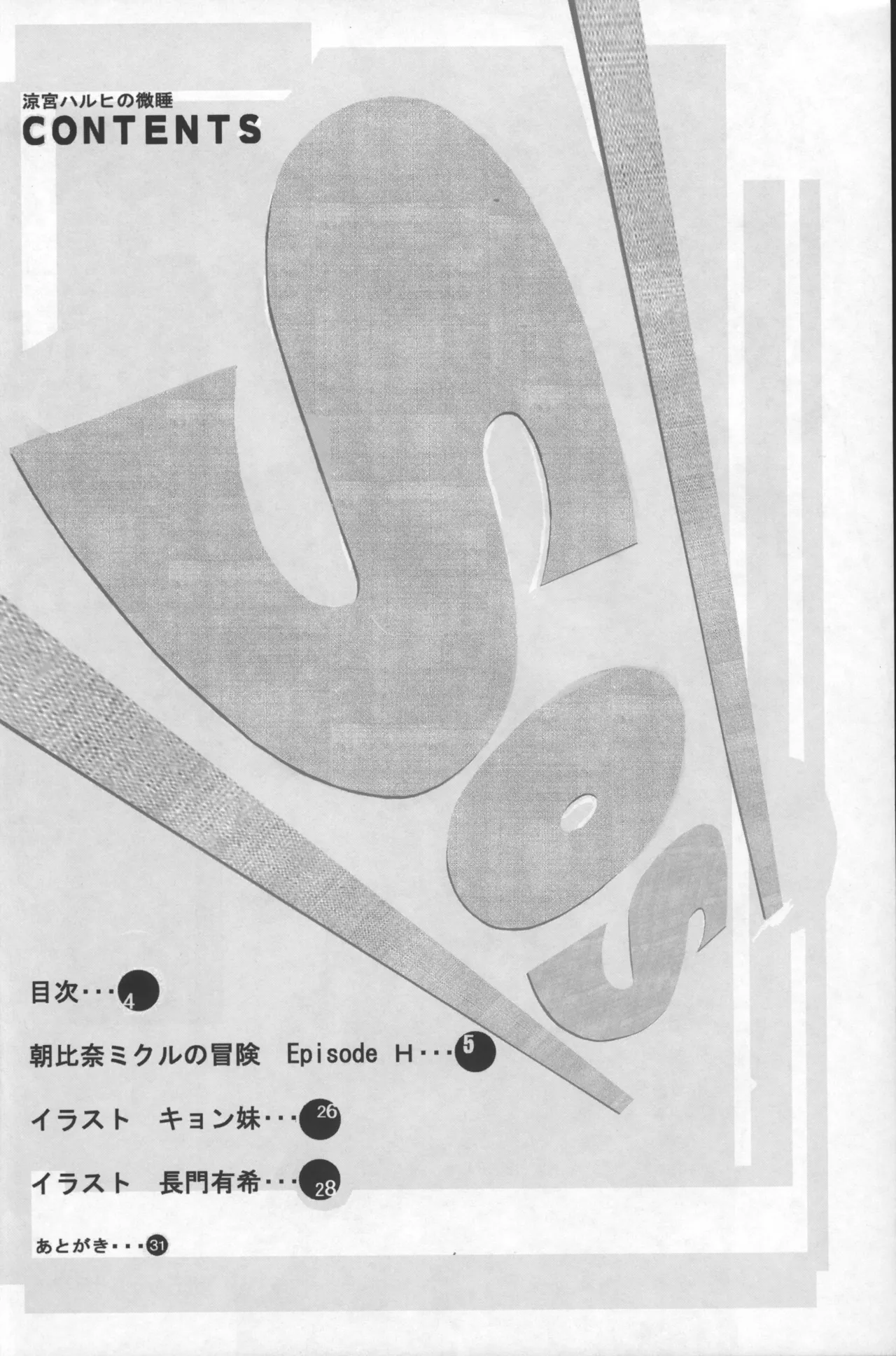 涼宮ハルヒの微睡 Page.3