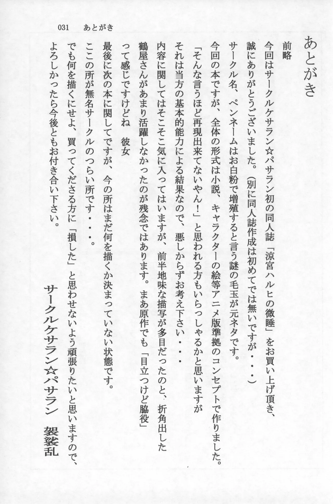 涼宮ハルヒの微睡 Page.30