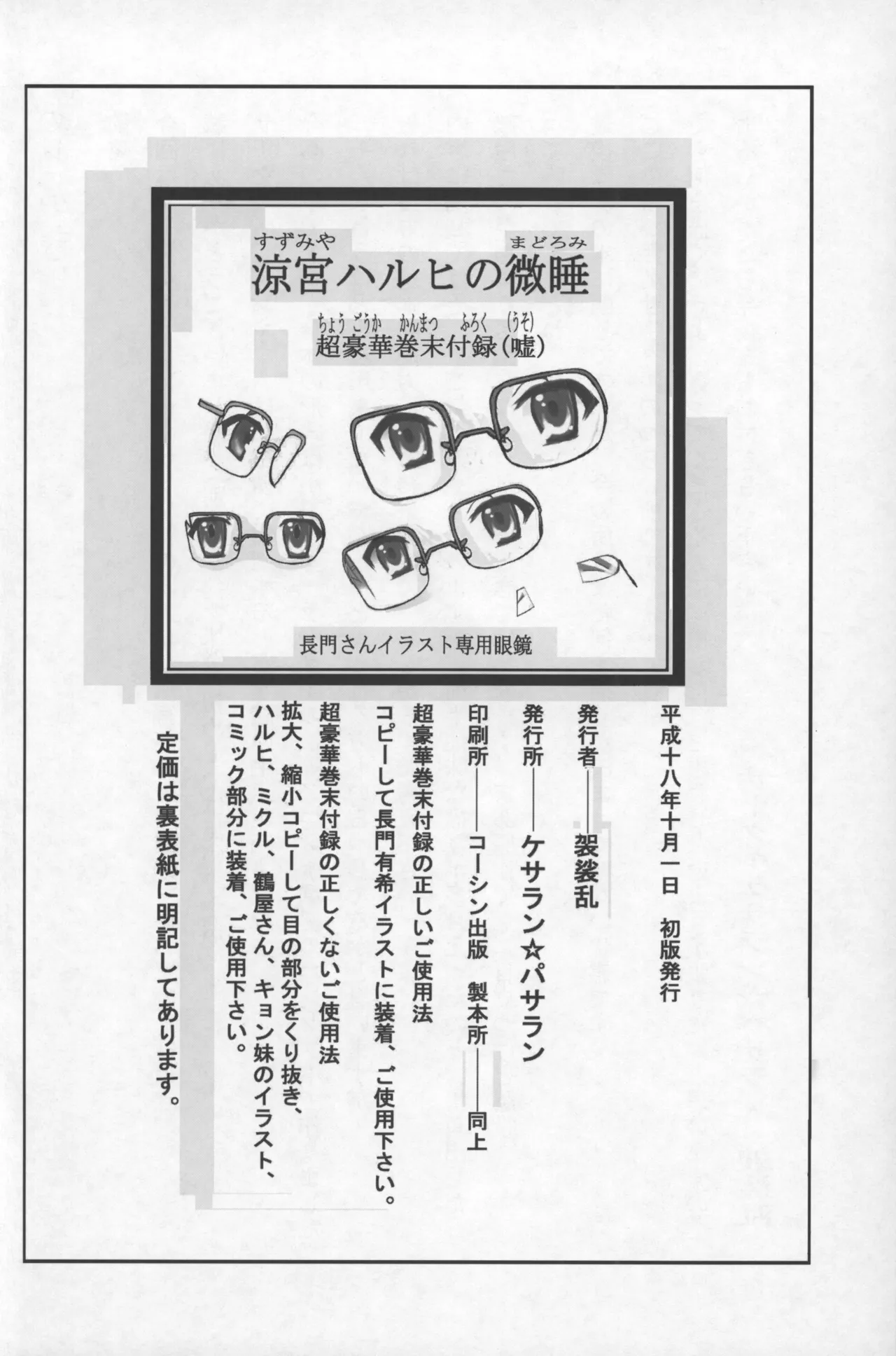 涼宮ハルヒの微睡 Page.31