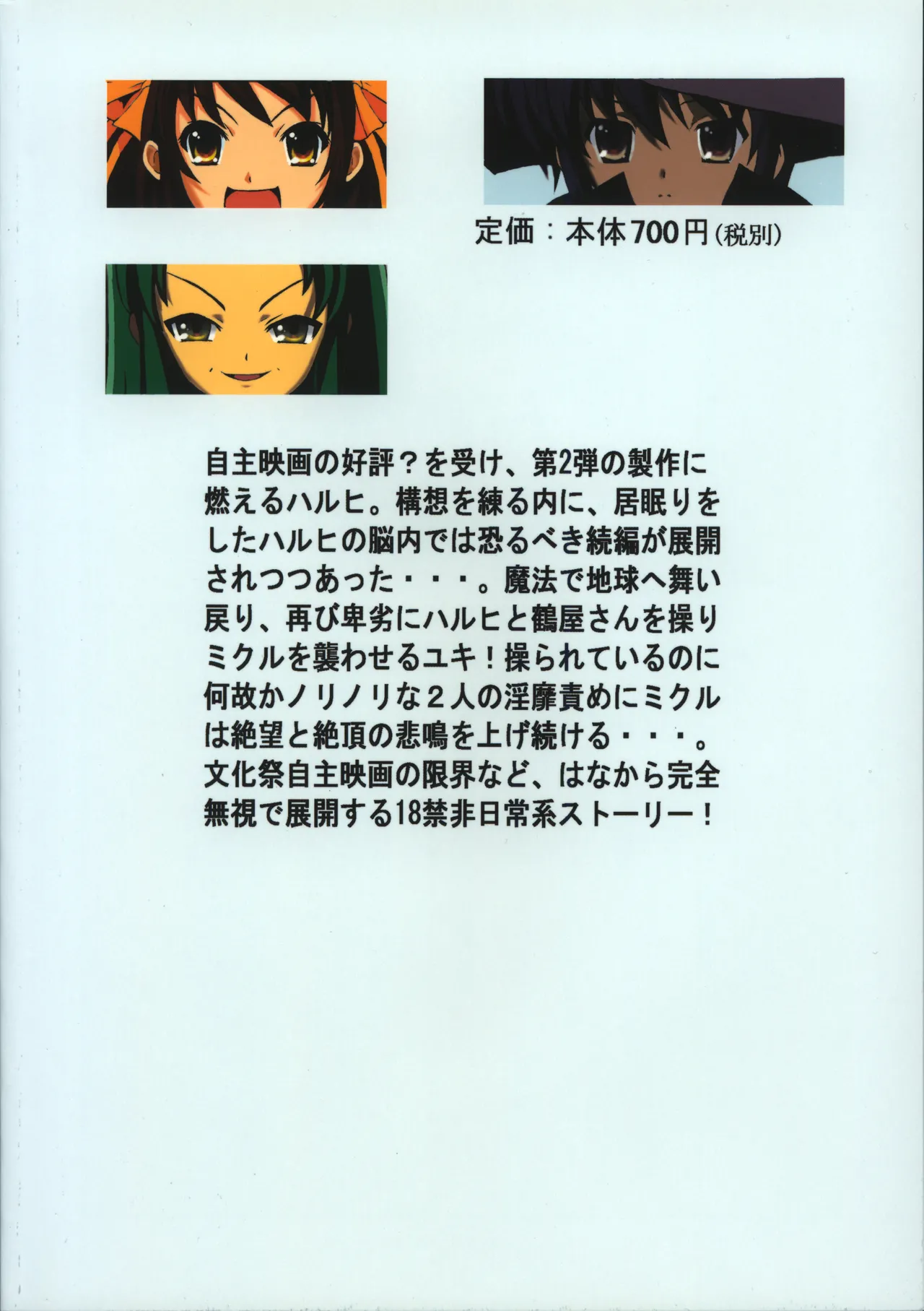 涼宮ハルヒの微睡 Page.32