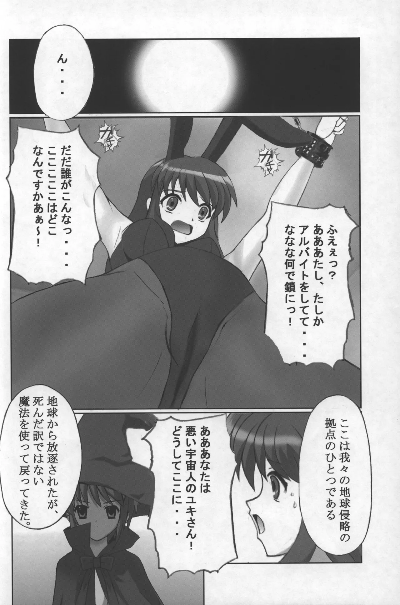 涼宮ハルヒの微睡 Page.5