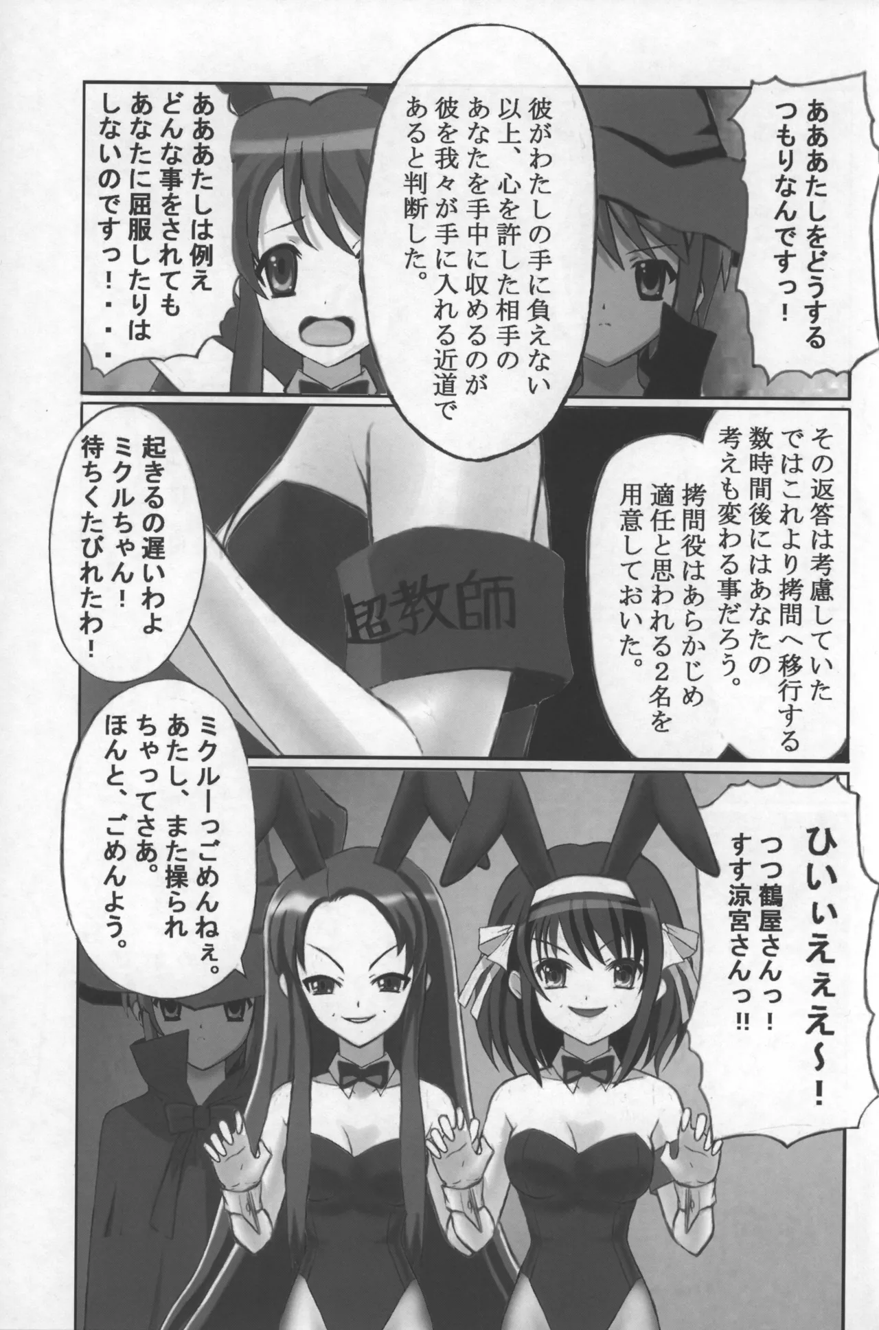 涼宮ハルヒの微睡 Page.6