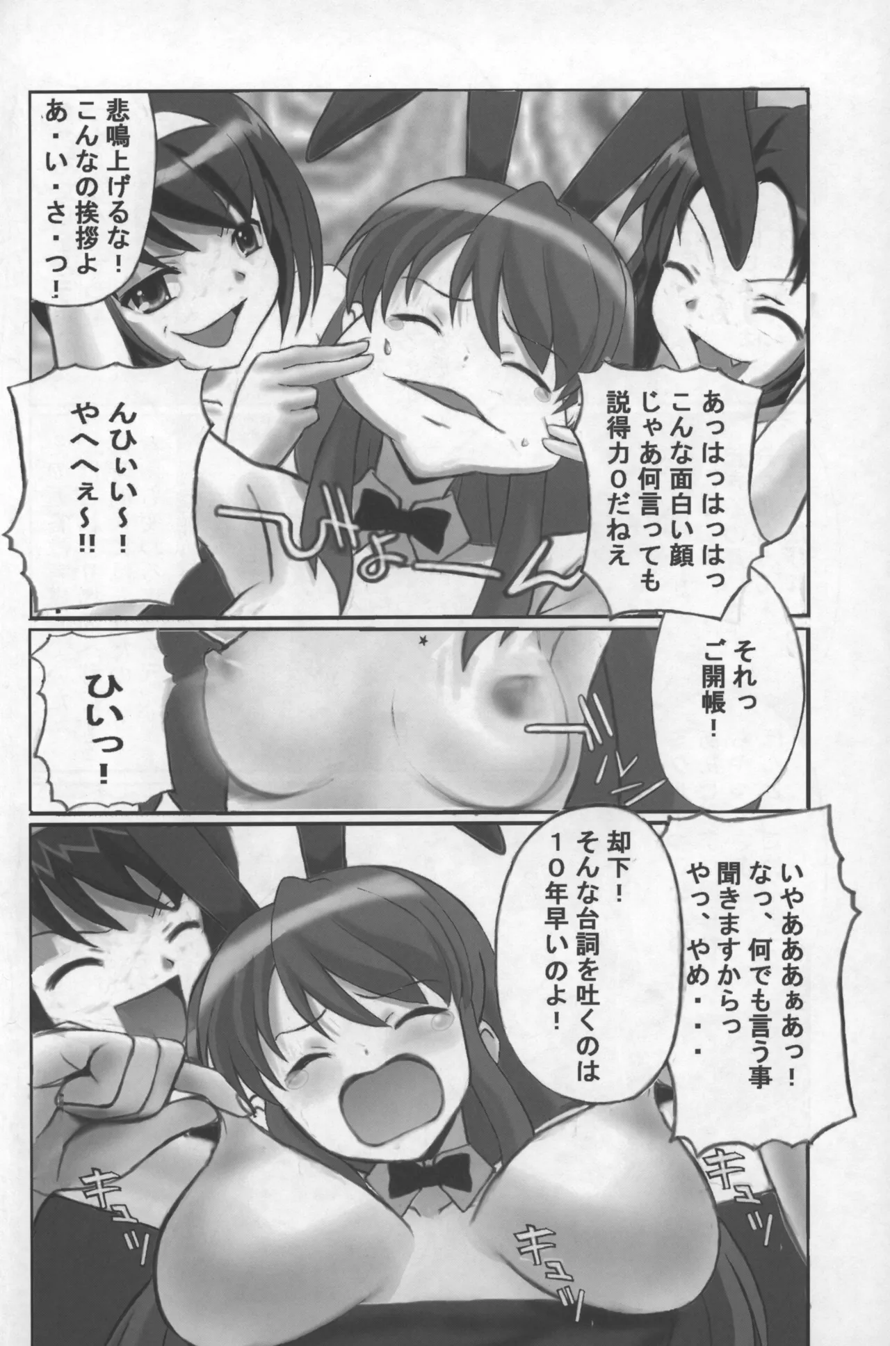 涼宮ハルヒの微睡 Page.7