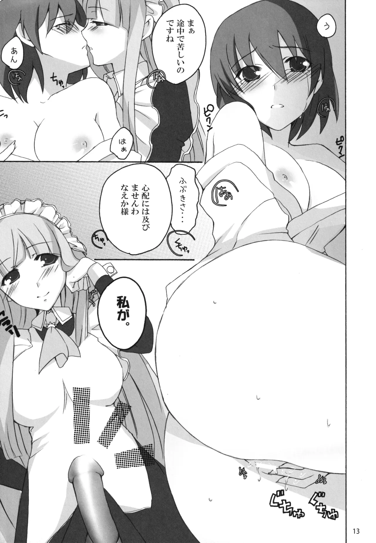 仮面のメイドガール Page.12