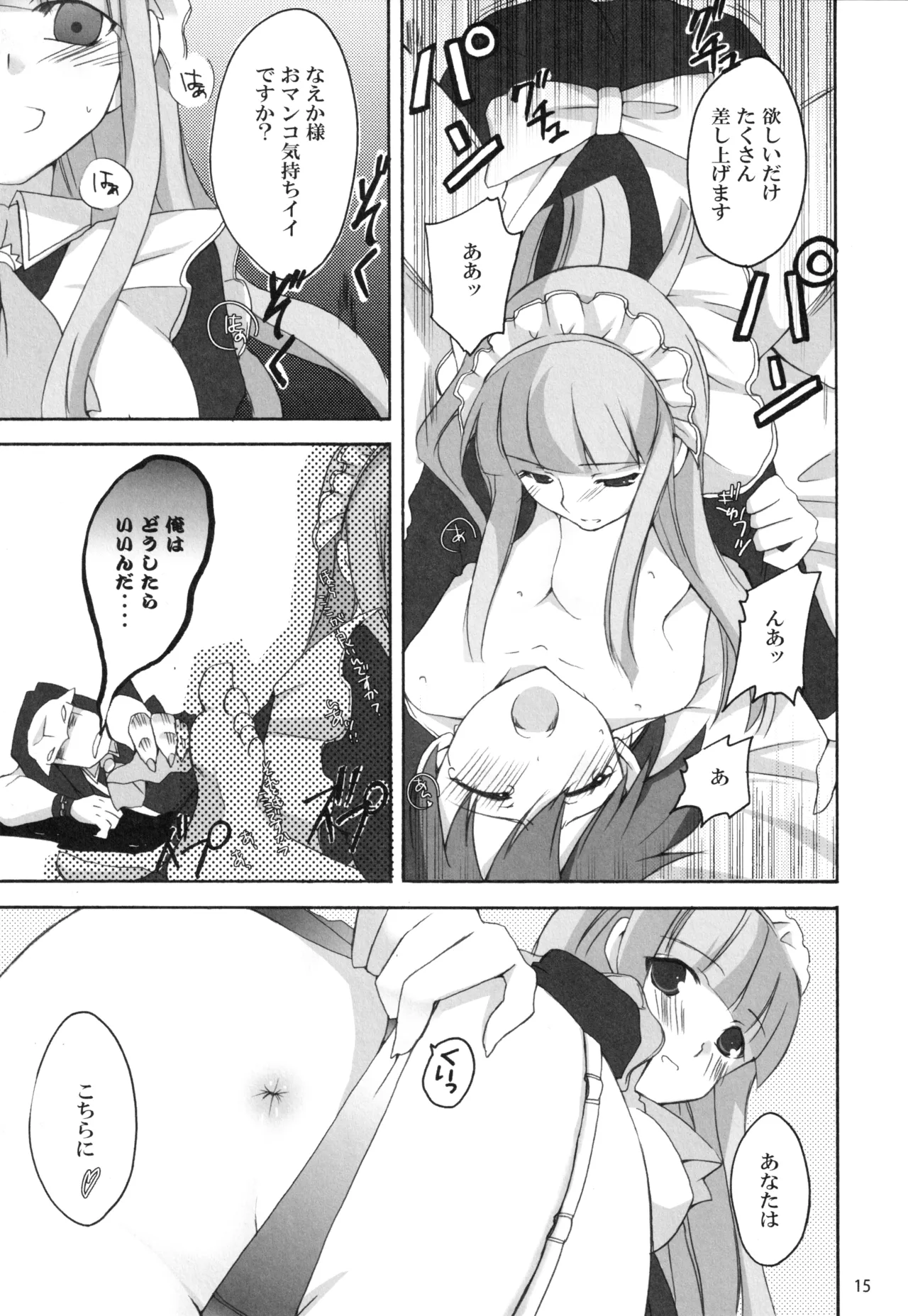 仮面のメイドガール Page.14