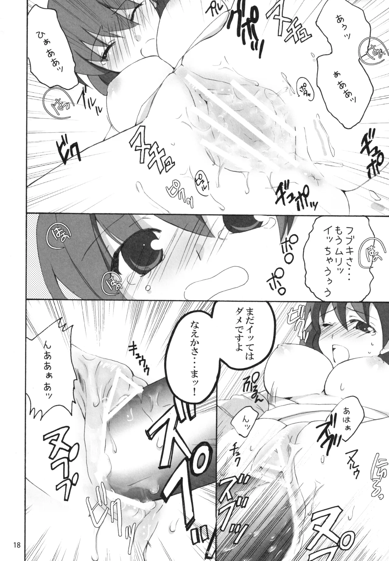 仮面のメイドガール Page.17