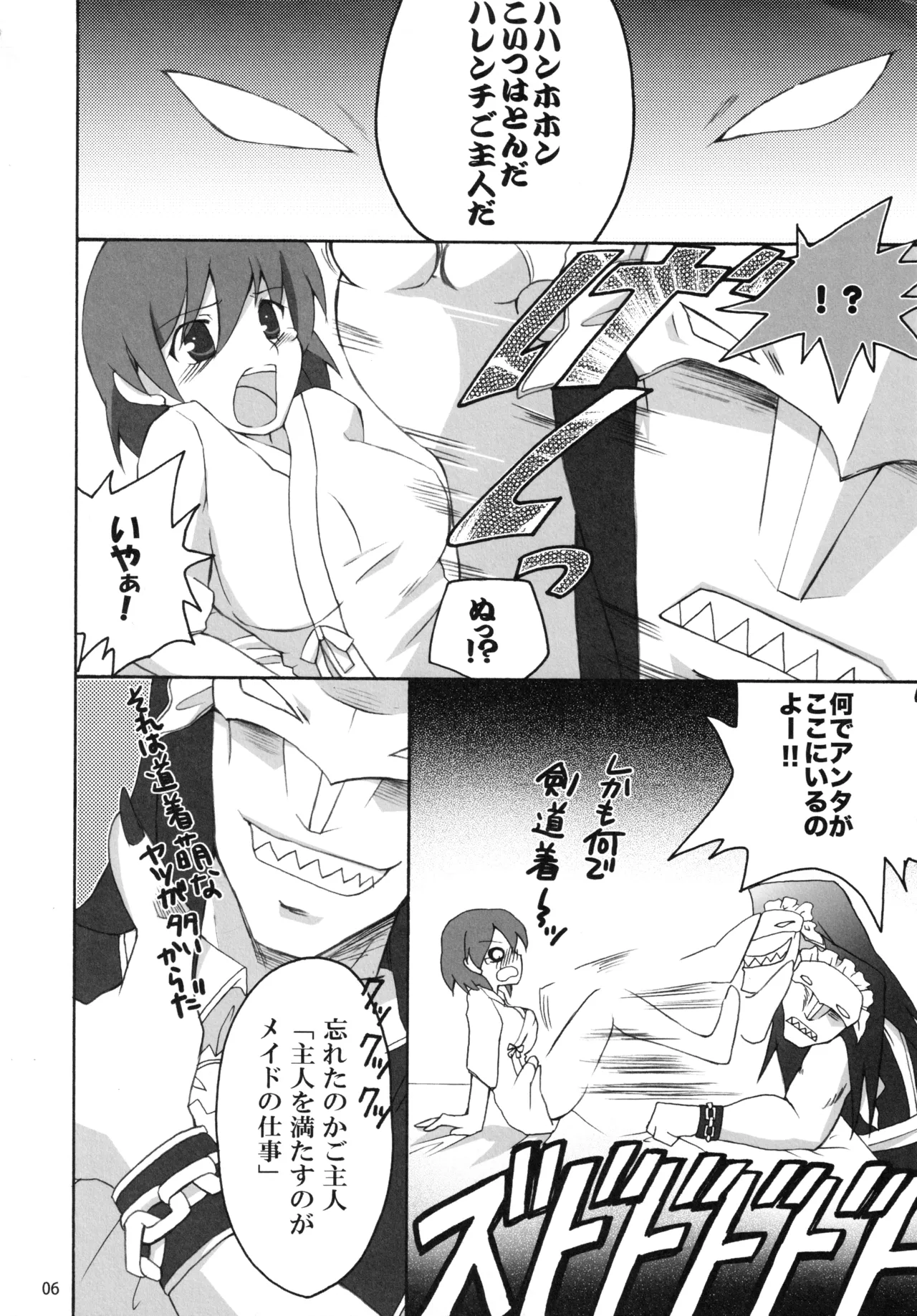 仮面のメイドガール Page.5