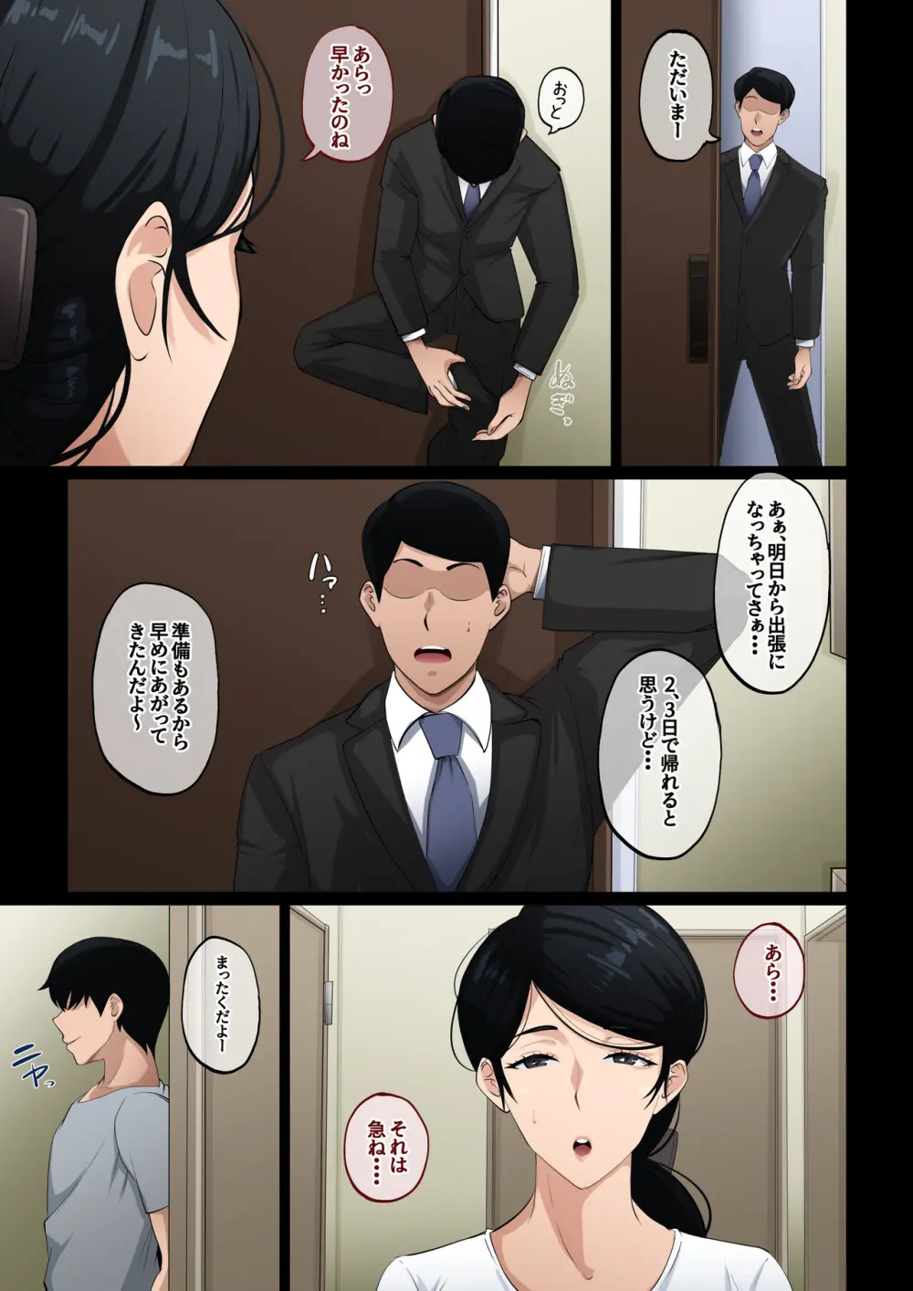 今日も母さんは僕に嫌悪しながら性処理をする Page.28