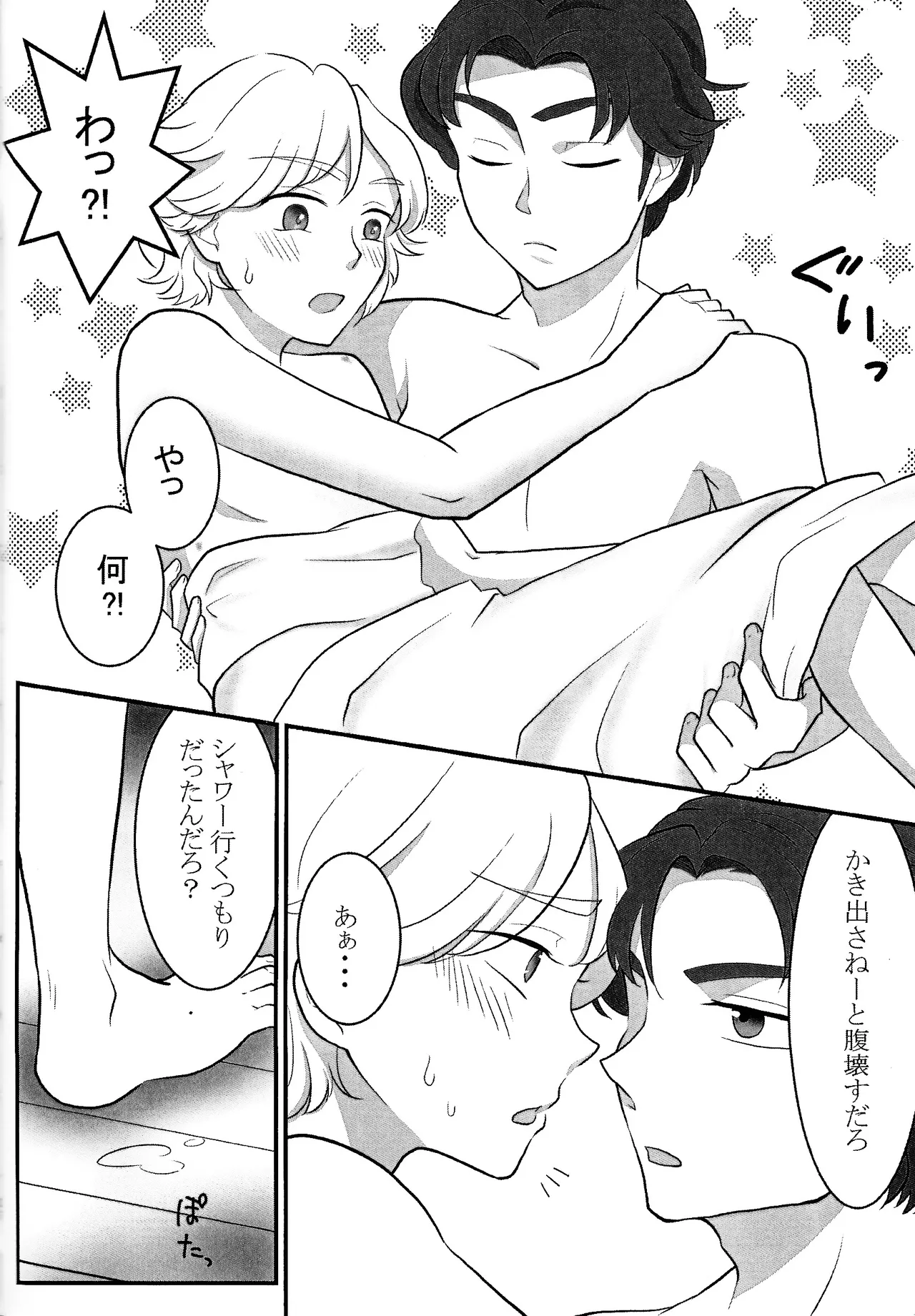 Treasure Hunt Page.25