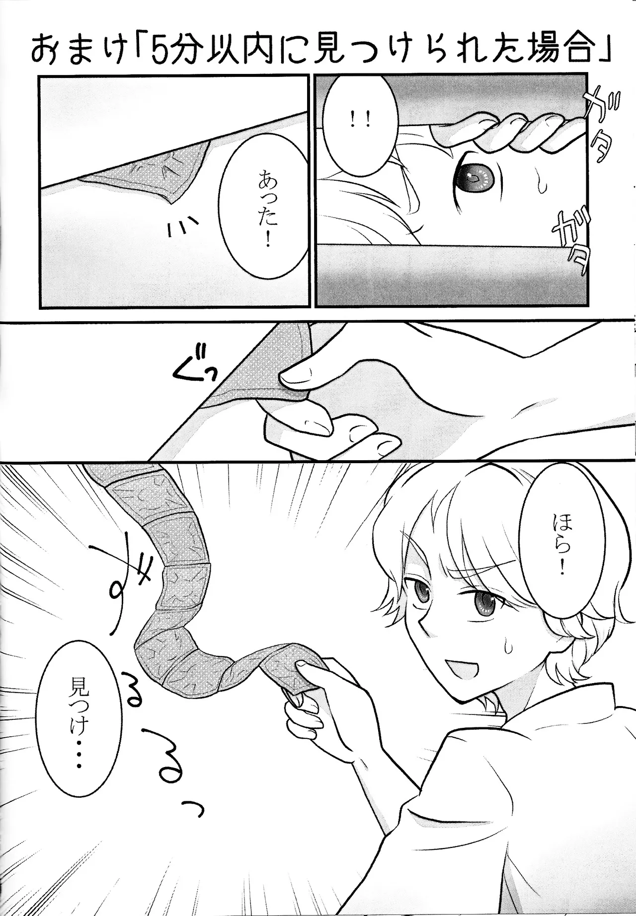 Treasure Hunt Page.27