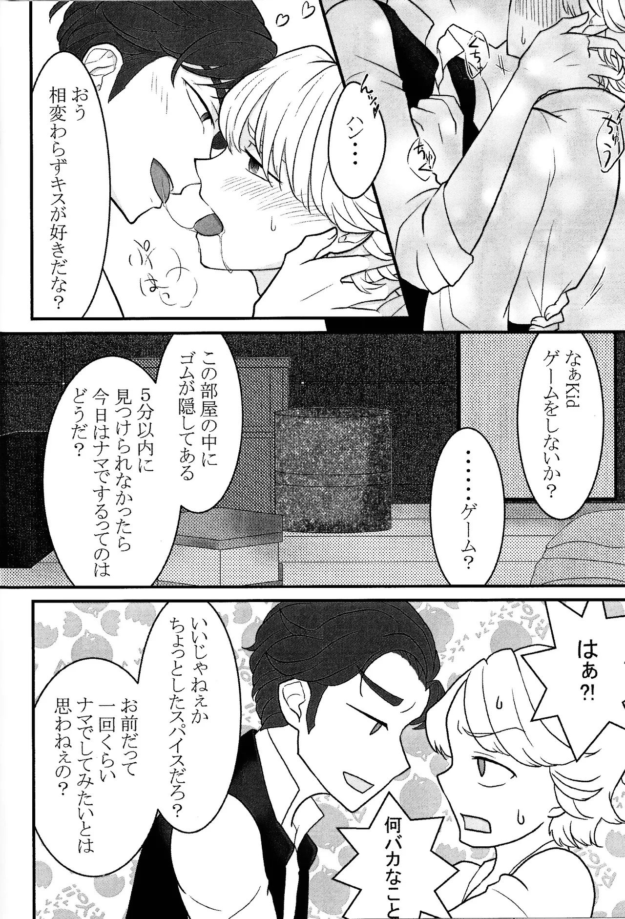 Treasure Hunt Page.5