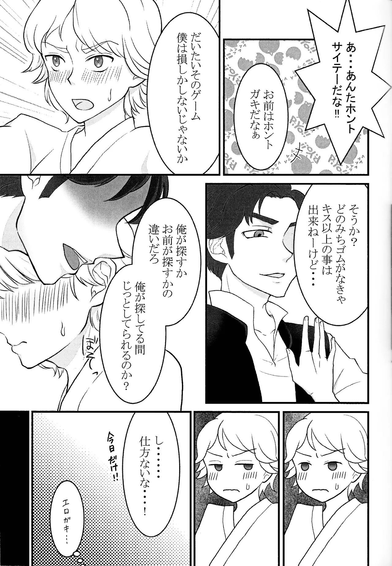 Treasure Hunt Page.6