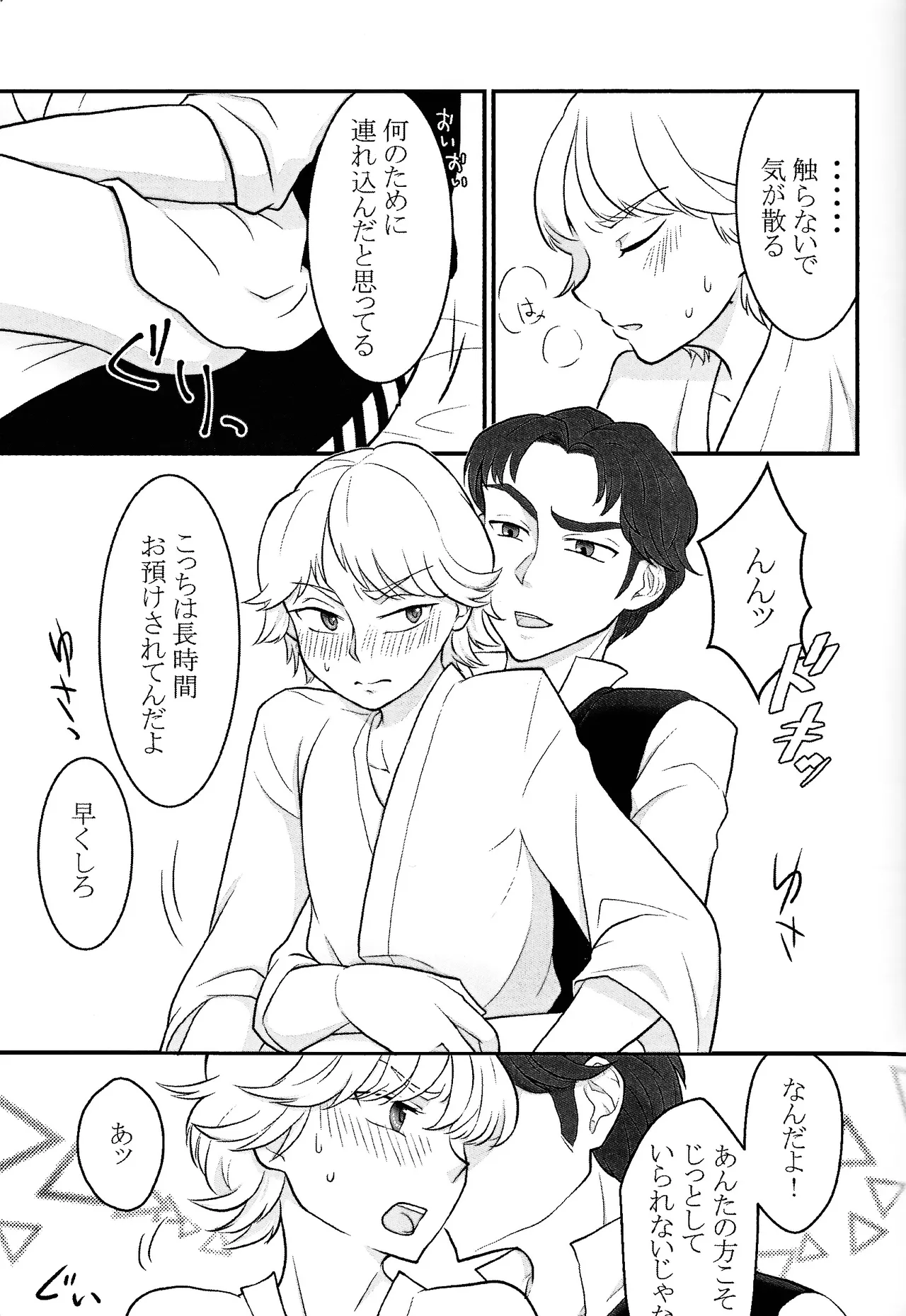 Treasure Hunt Page.8