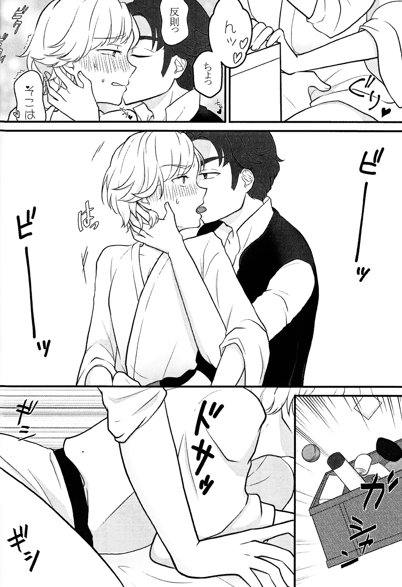 Treasure Hunt Page.9