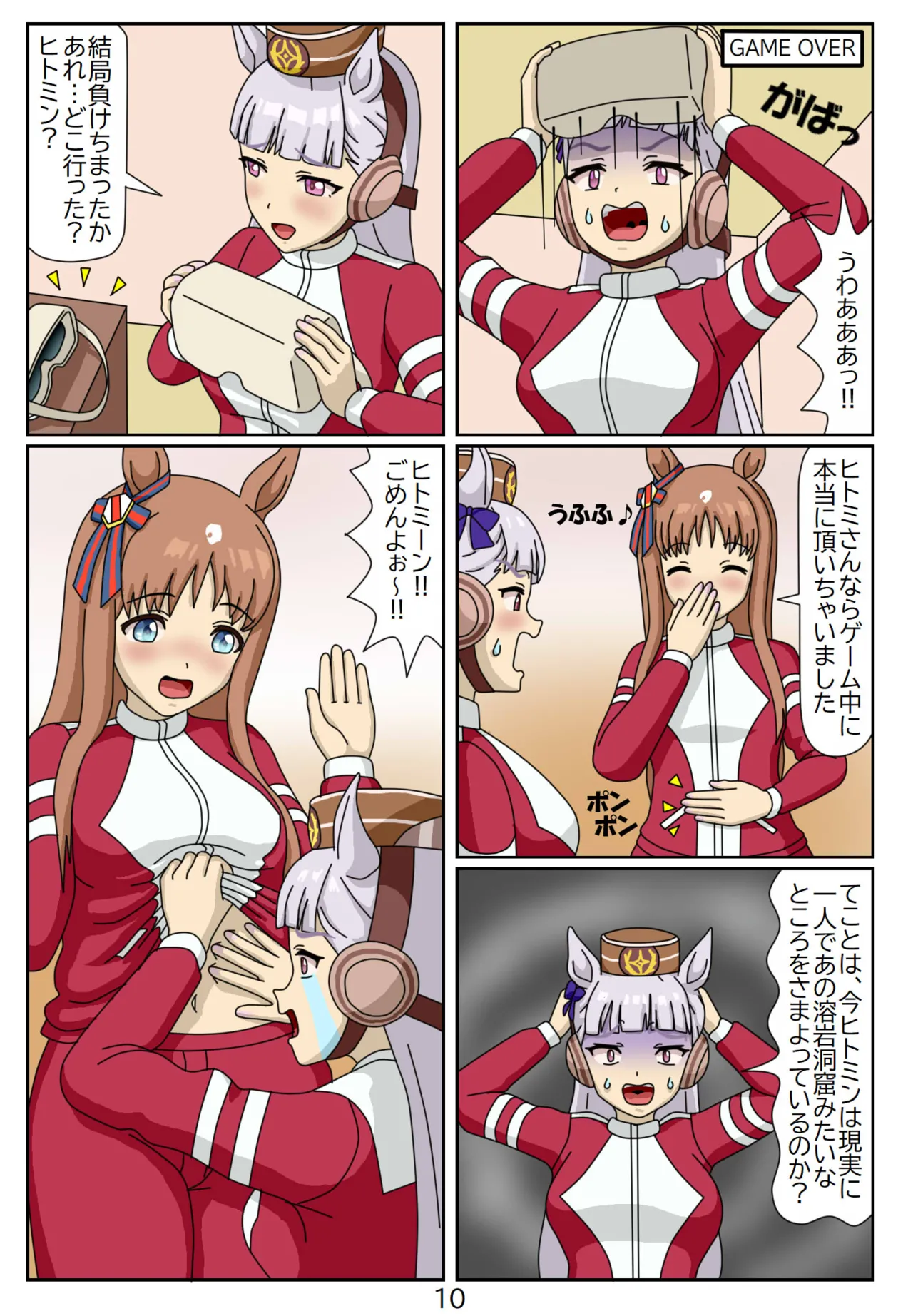 13:Eaten-trainer Hitomi Page.10