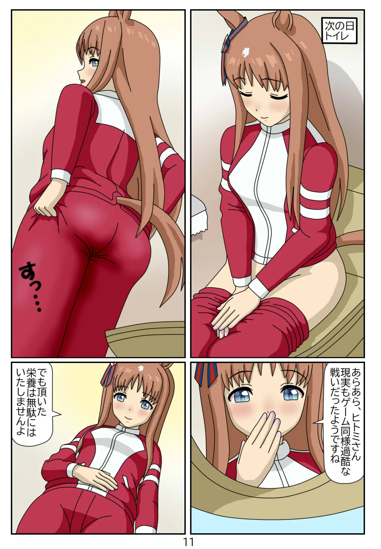 13:Eaten-trainer Hitomi Page.11