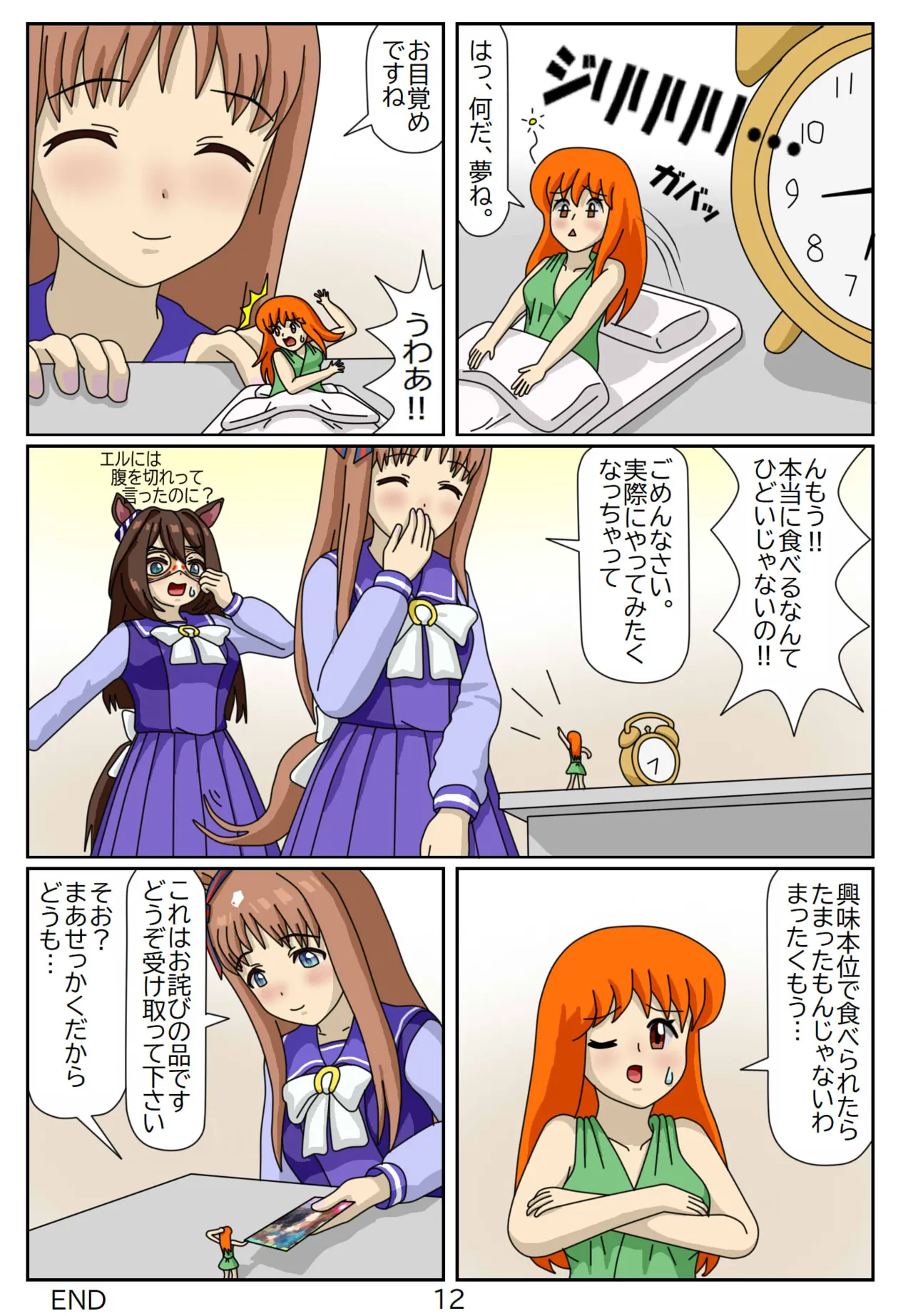 13:Eaten-trainer Hitomi Page.12