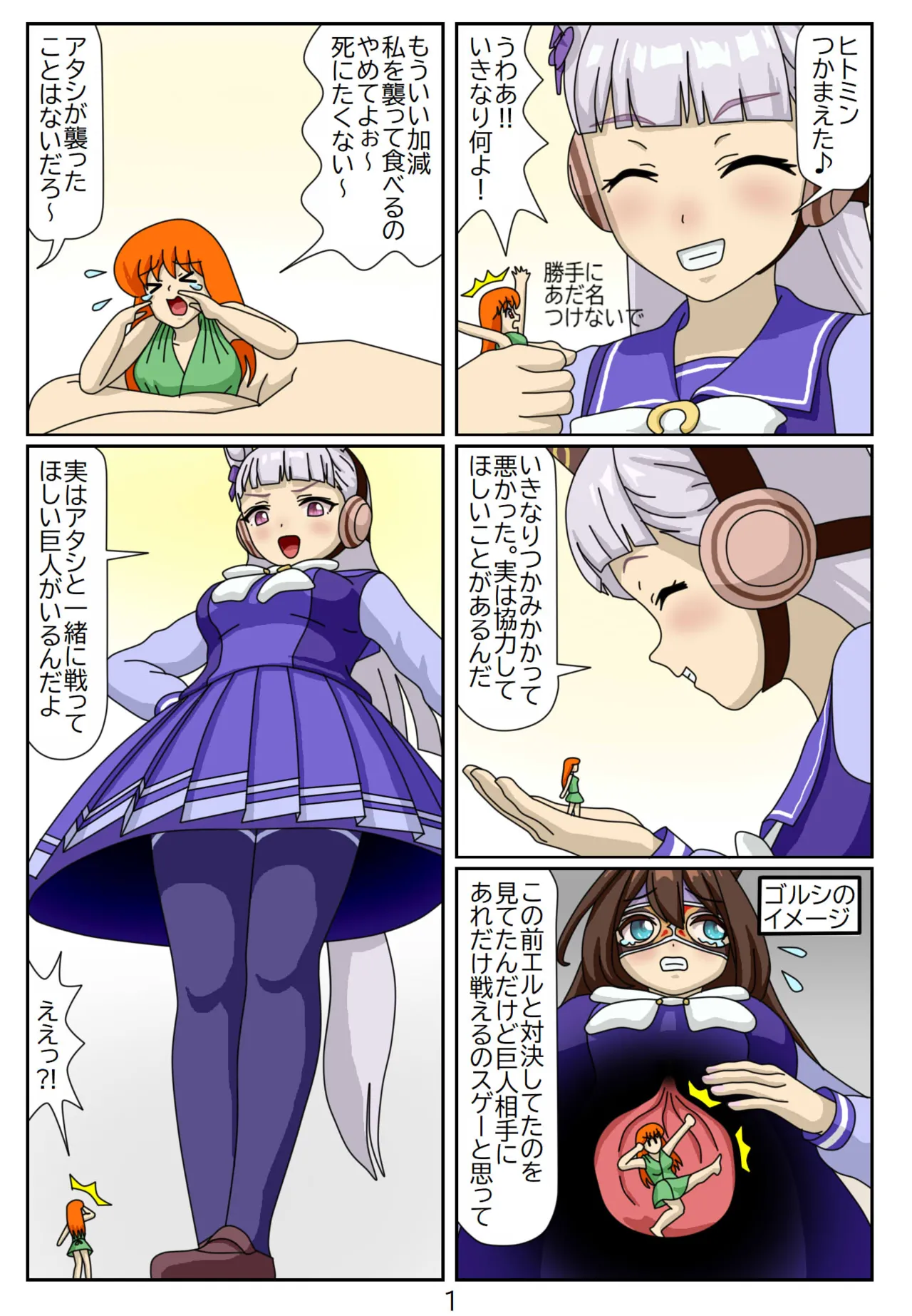 13:Eaten-trainer Hitomi Page.2