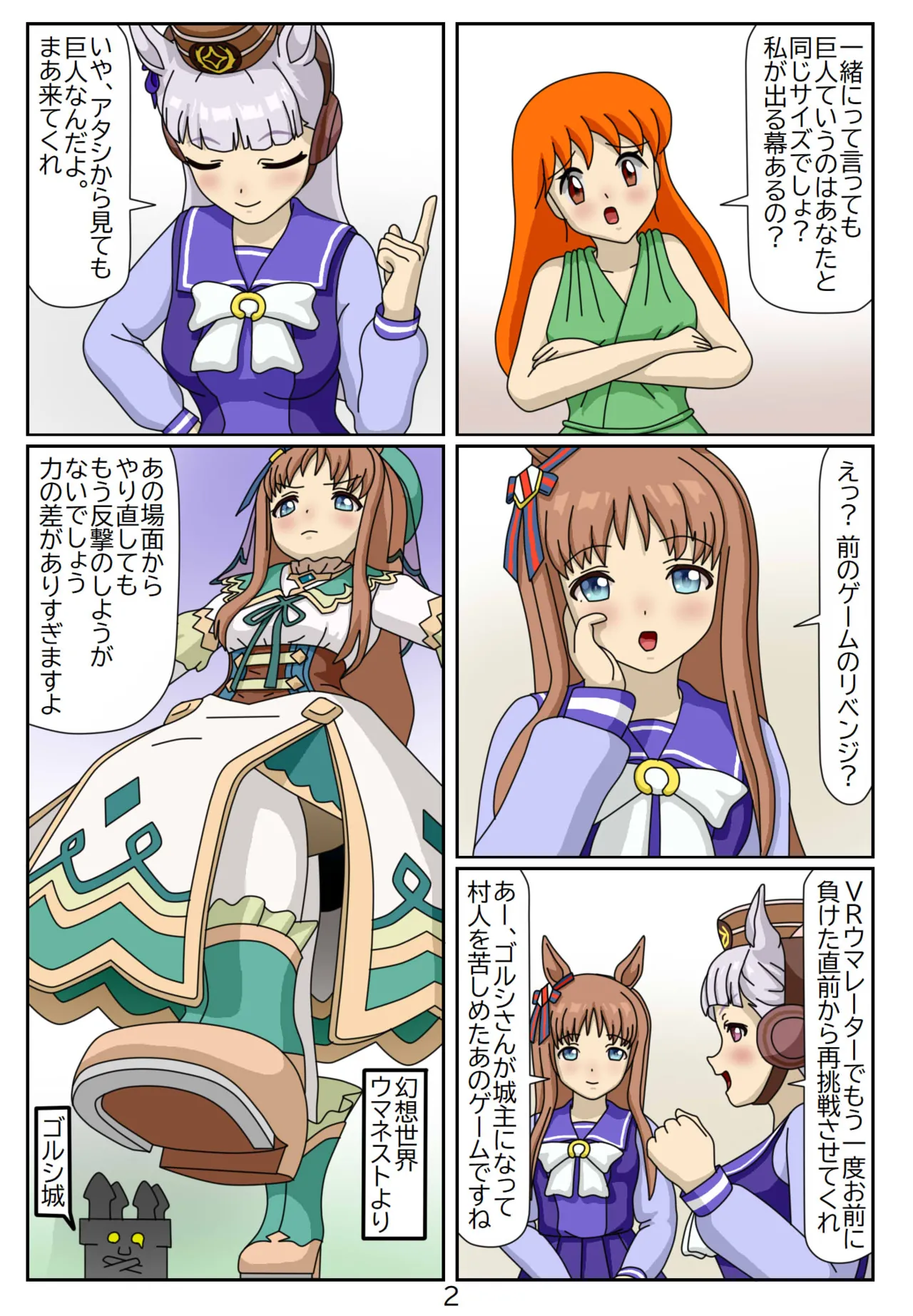 13:Eaten-trainer Hitomi Page.3