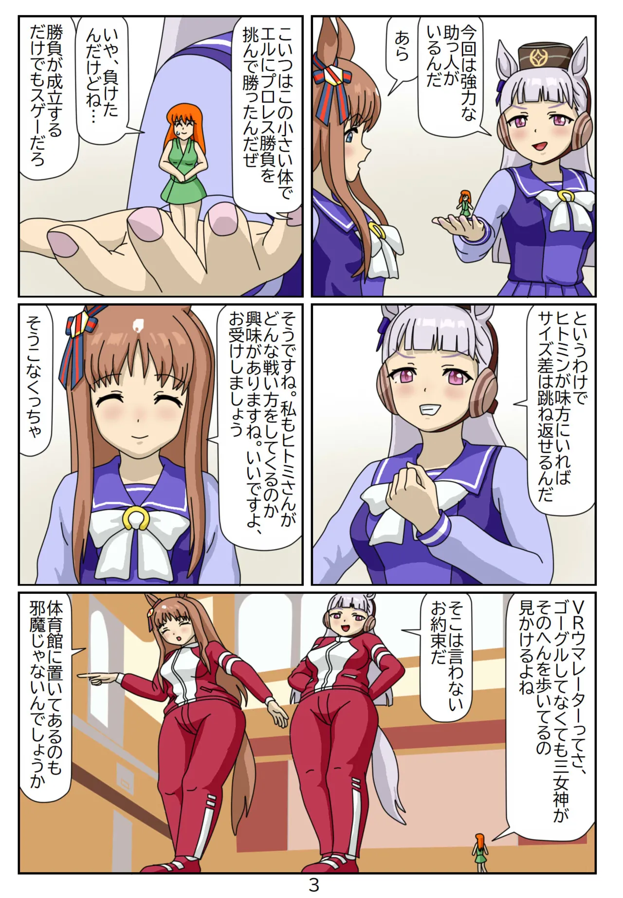 13:Eaten-trainer Hitomi Page.4