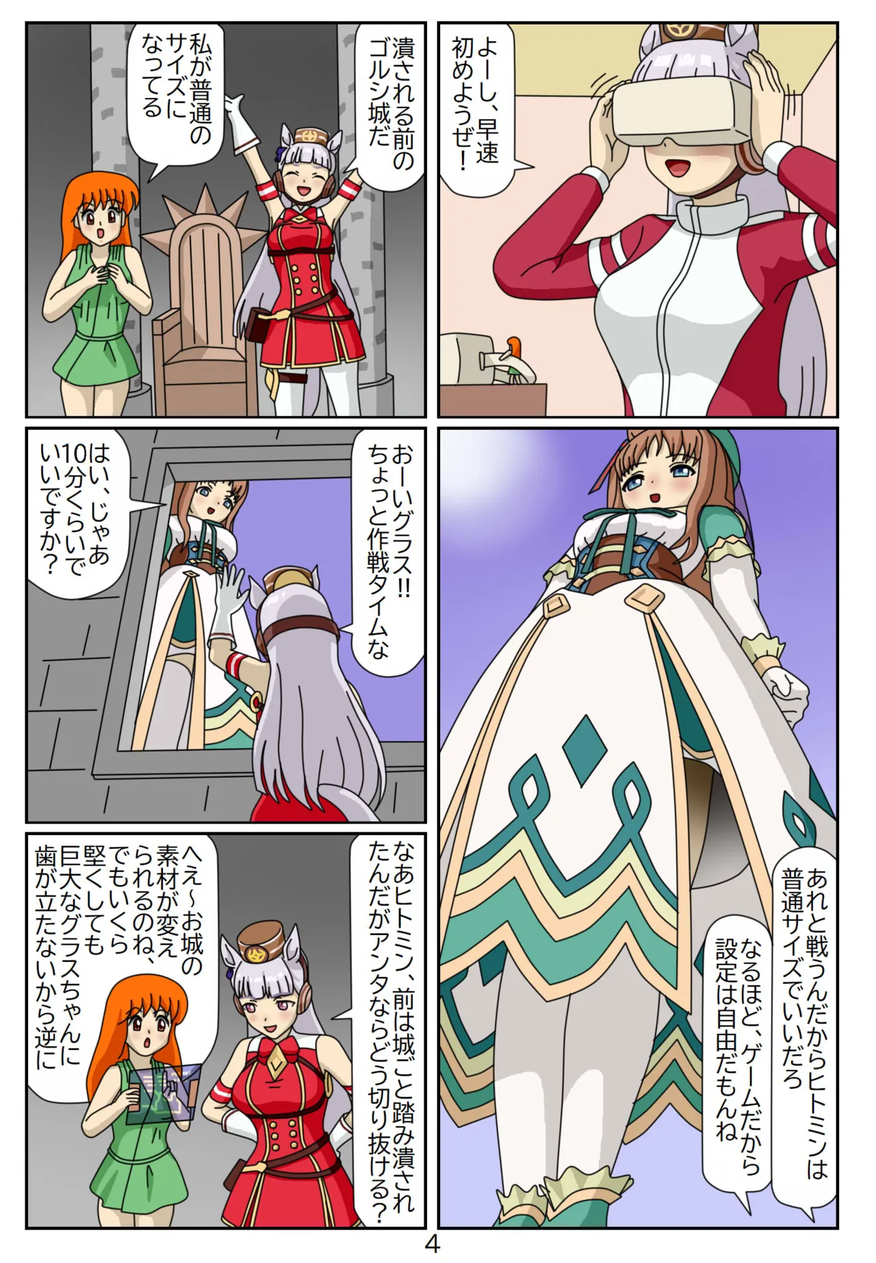 13:Eaten-trainer Hitomi Page.5