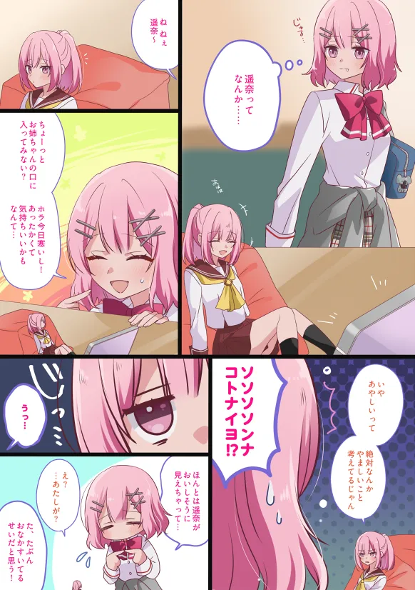 Watanare amaori shimai marunomi