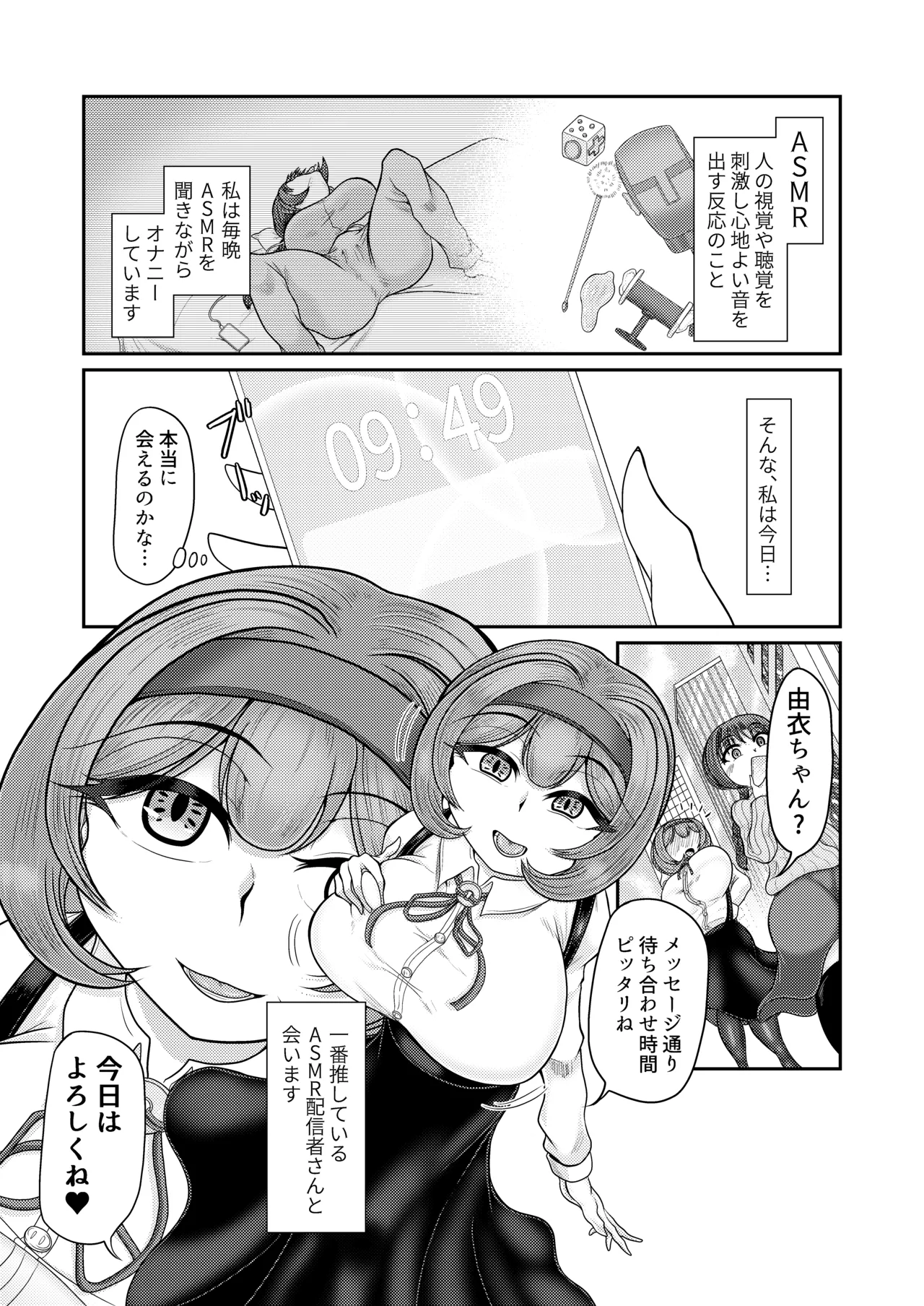 ASMR 配信者による催眠 Page.12