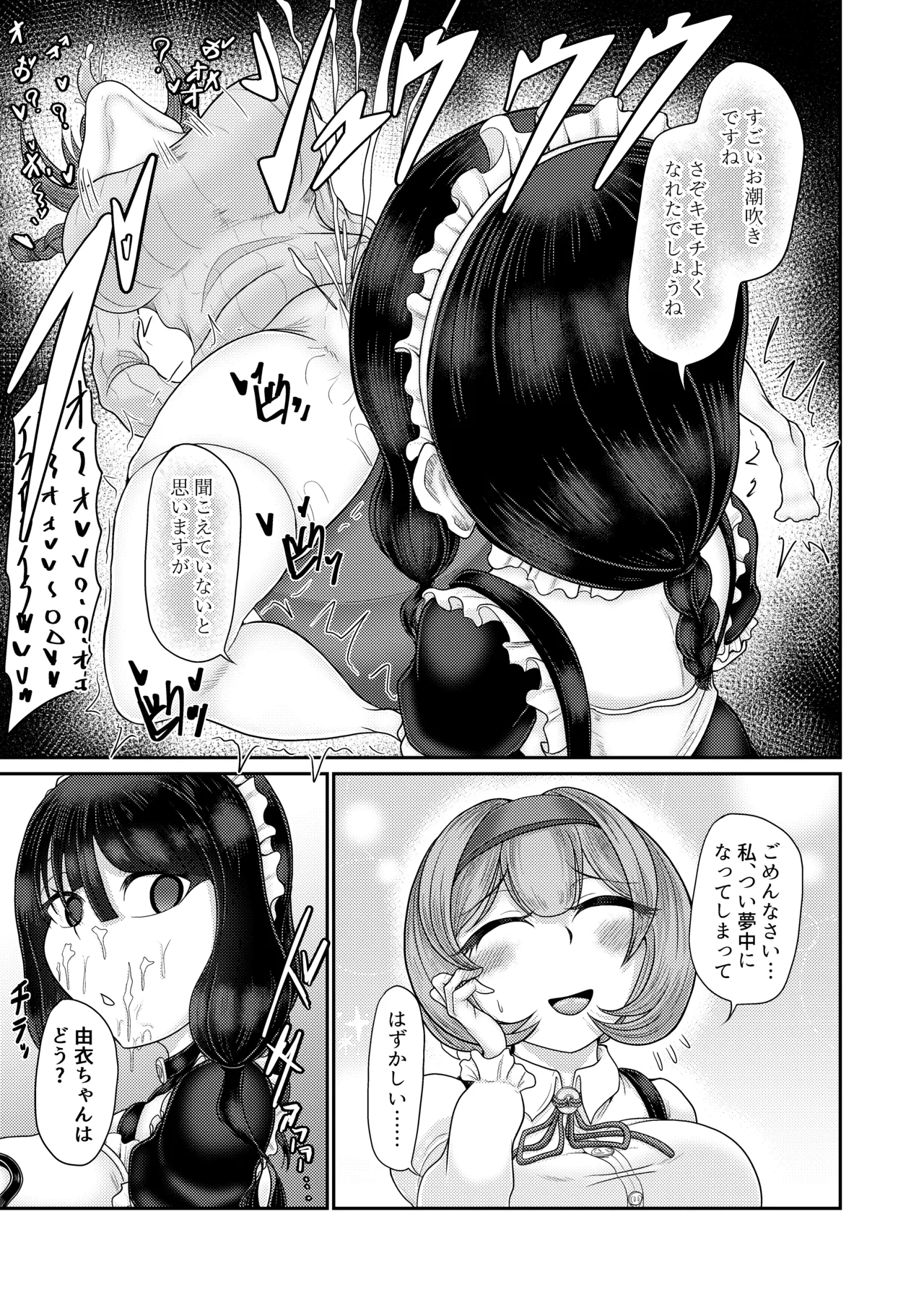 ASMR 配信者による催眠 Page.15