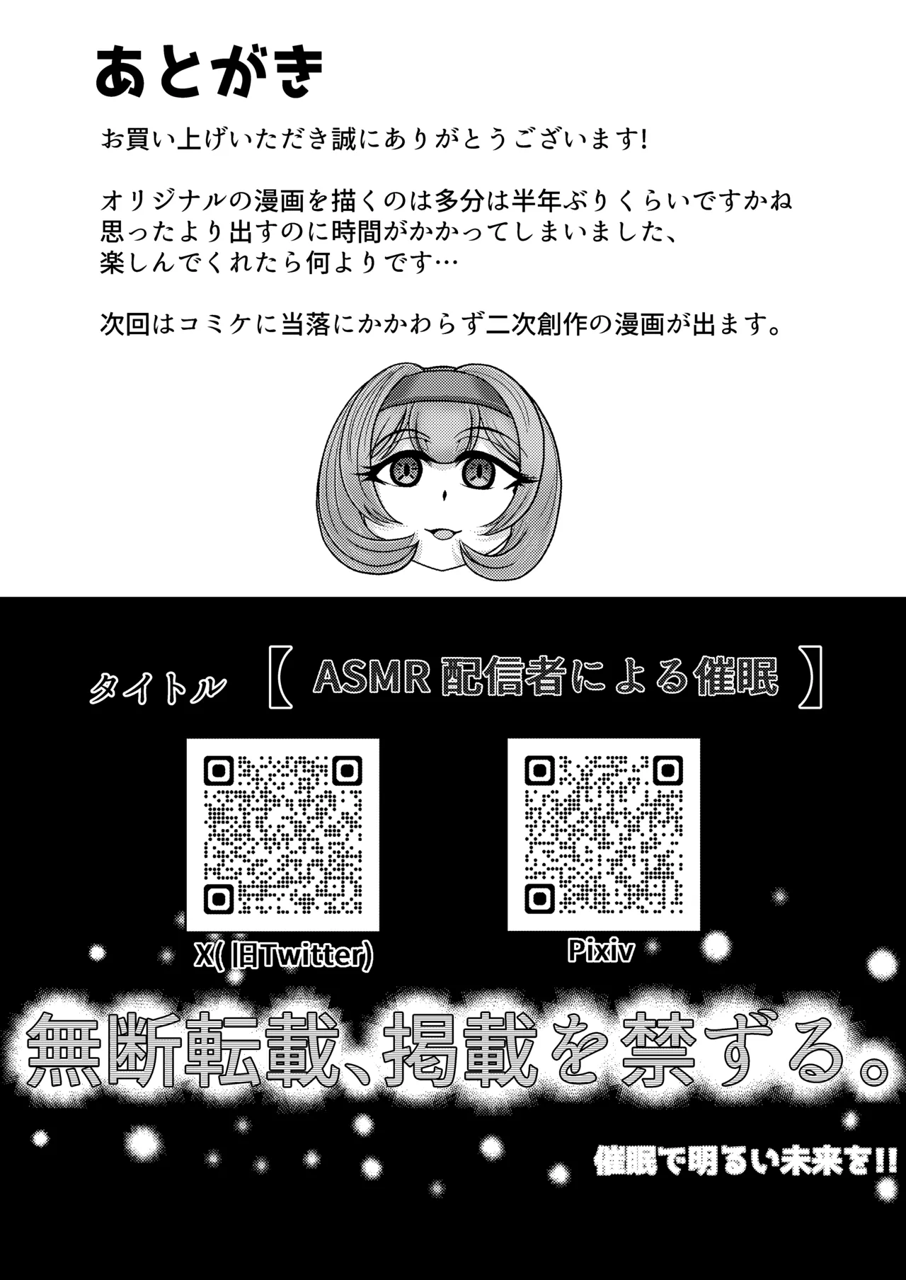 ASMR 配信者による催眠 Page.21